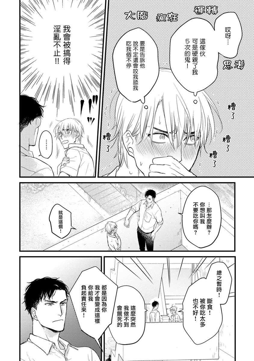 Tabetemo Oishiku Arimasen 2 | 尝起来一点都不好吃 2 Ch. 6-23 - Page 13
