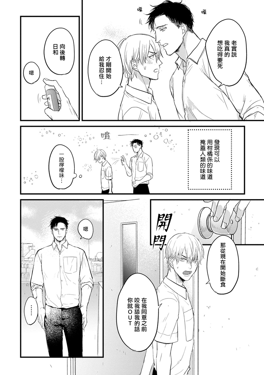 Tabetemo Oishiku Arimasen 2 | 尝起来一点都不好吃 2 Ch. 6-23 - Page 15