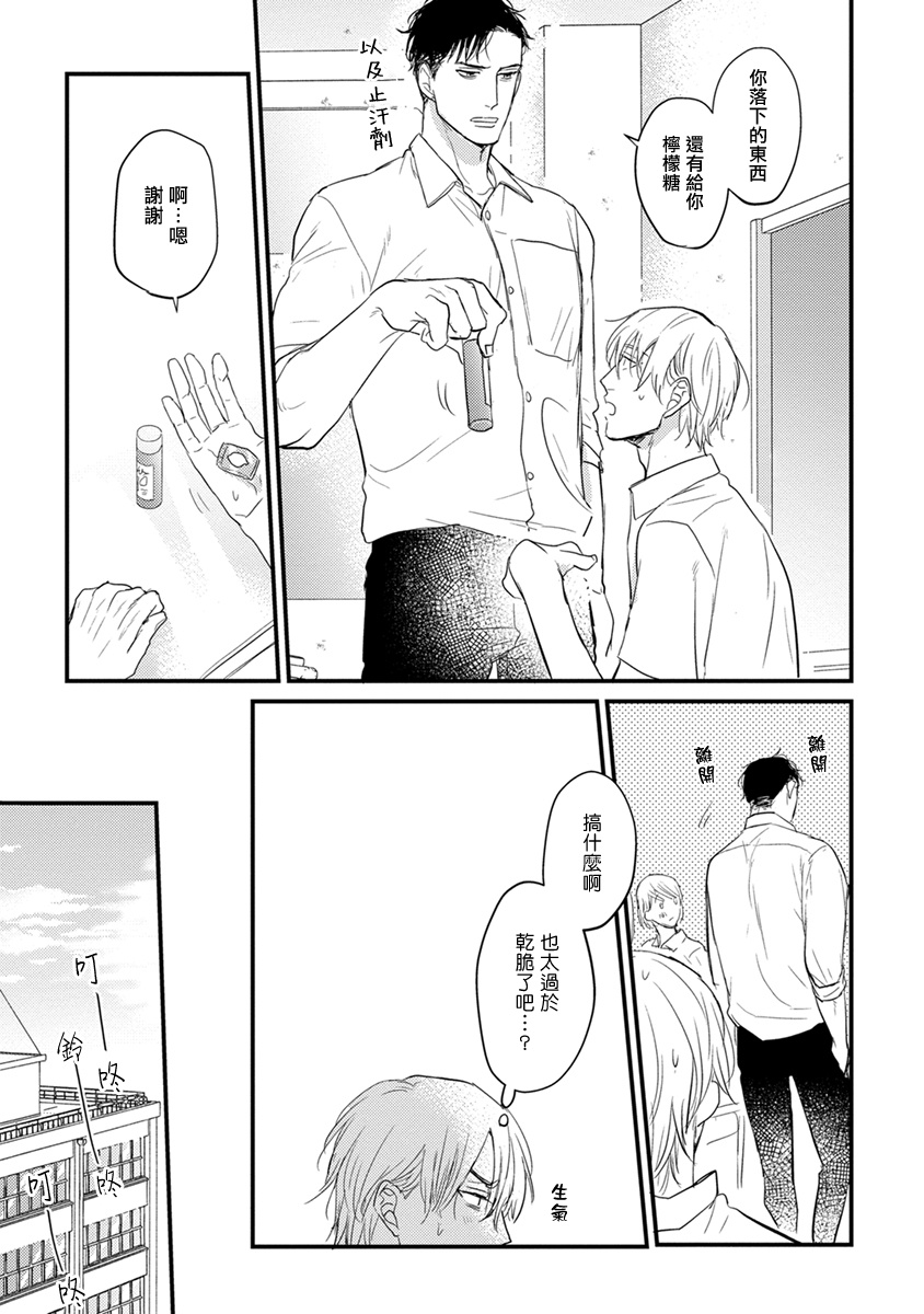 Tabetemo Oishiku Arimasen 2 | 尝起来一点都不好吃 2 Ch. 6-23 - Page 18