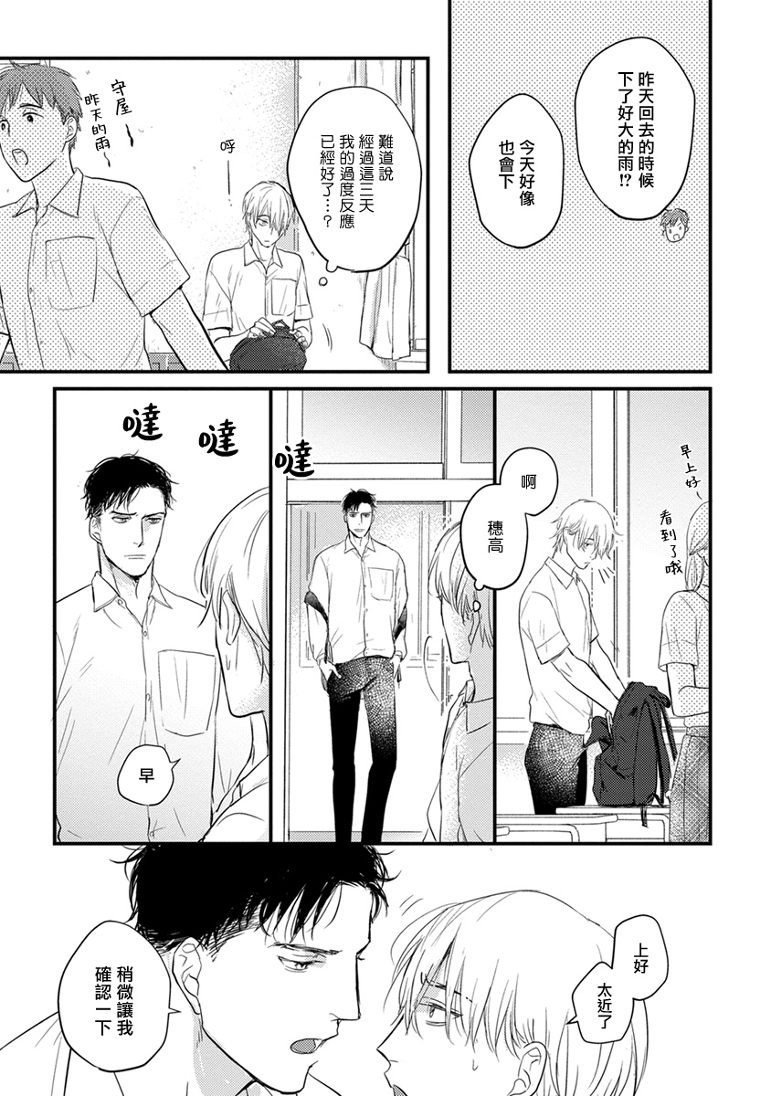 Tabetemo Oishiku Arimasen 2 | 尝起来一点都不好吃 2 Ch. 6-23 - Page 20