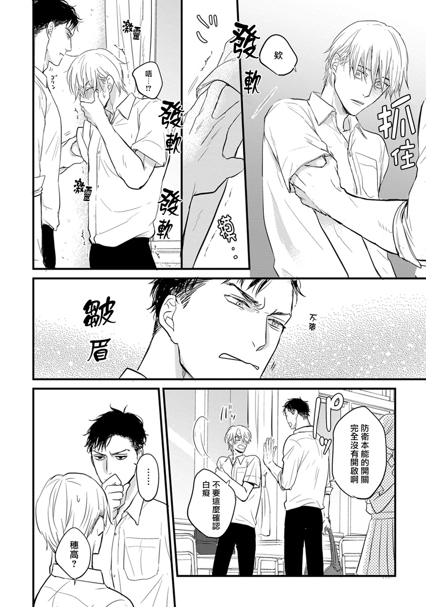 Tabetemo Oishiku Arimasen 2 | 尝起来一点都不好吃 2 Ch. 6-23 - Page 21