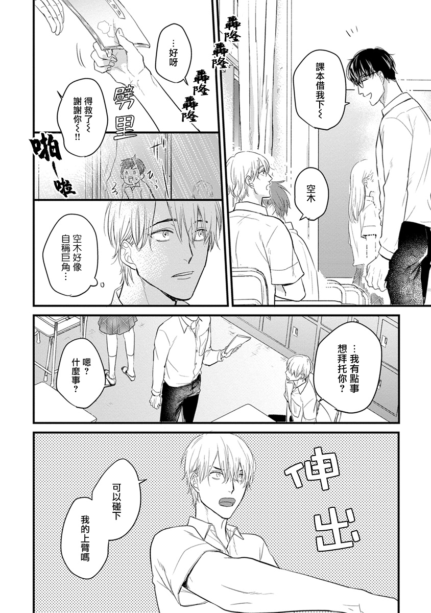 Tabetemo Oishiku Arimasen 2 | 尝起来一点都不好吃 2 Ch. 6-23 - Page 25