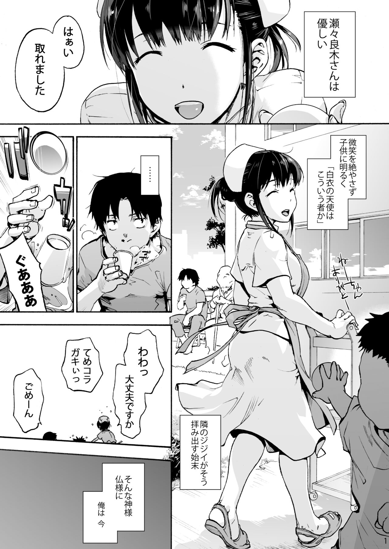 Oyasaka Byouin Soushuuhen - Page 10