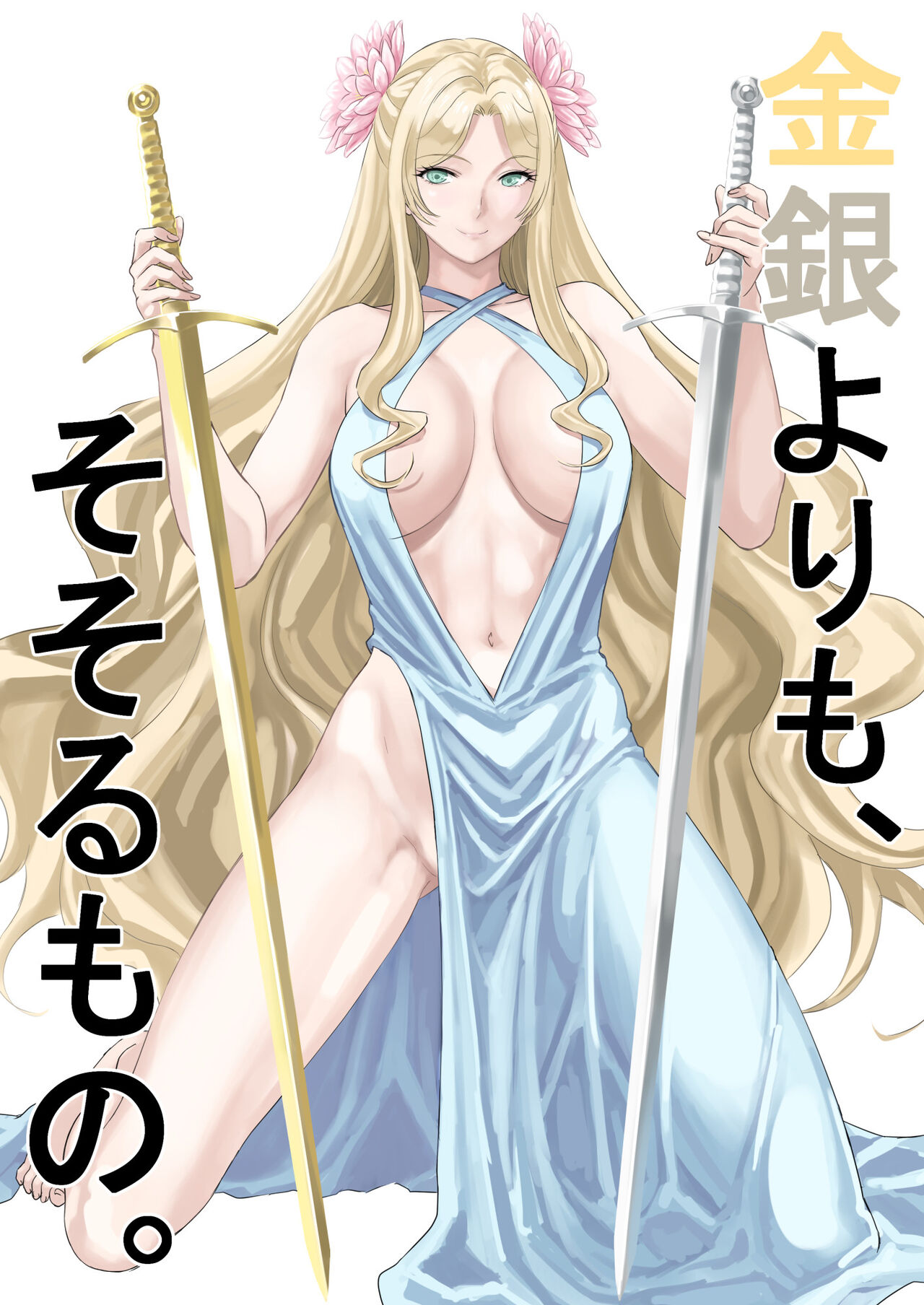 Awatenaide Hitoyasumi - Page 1