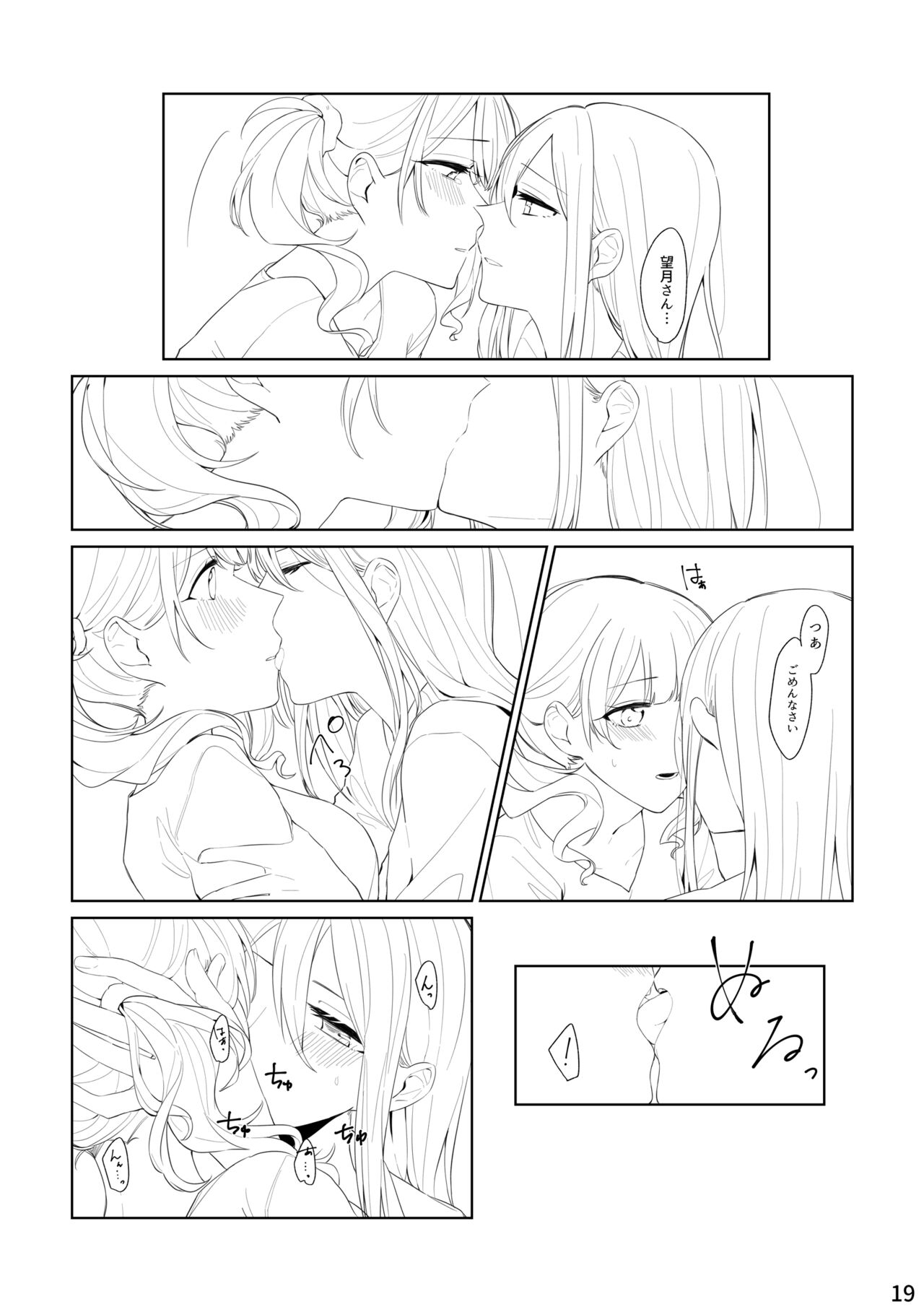 Watashi to Yoisaki-san - Page 18