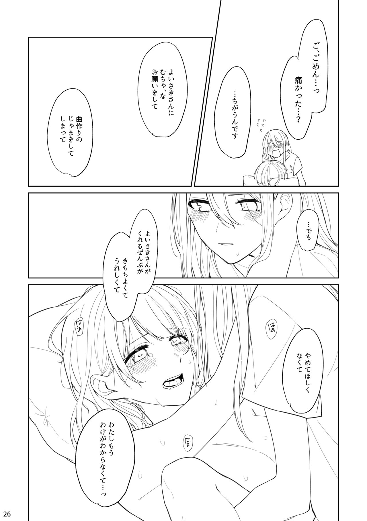 Watashi to Yoisaki-san - Page 25