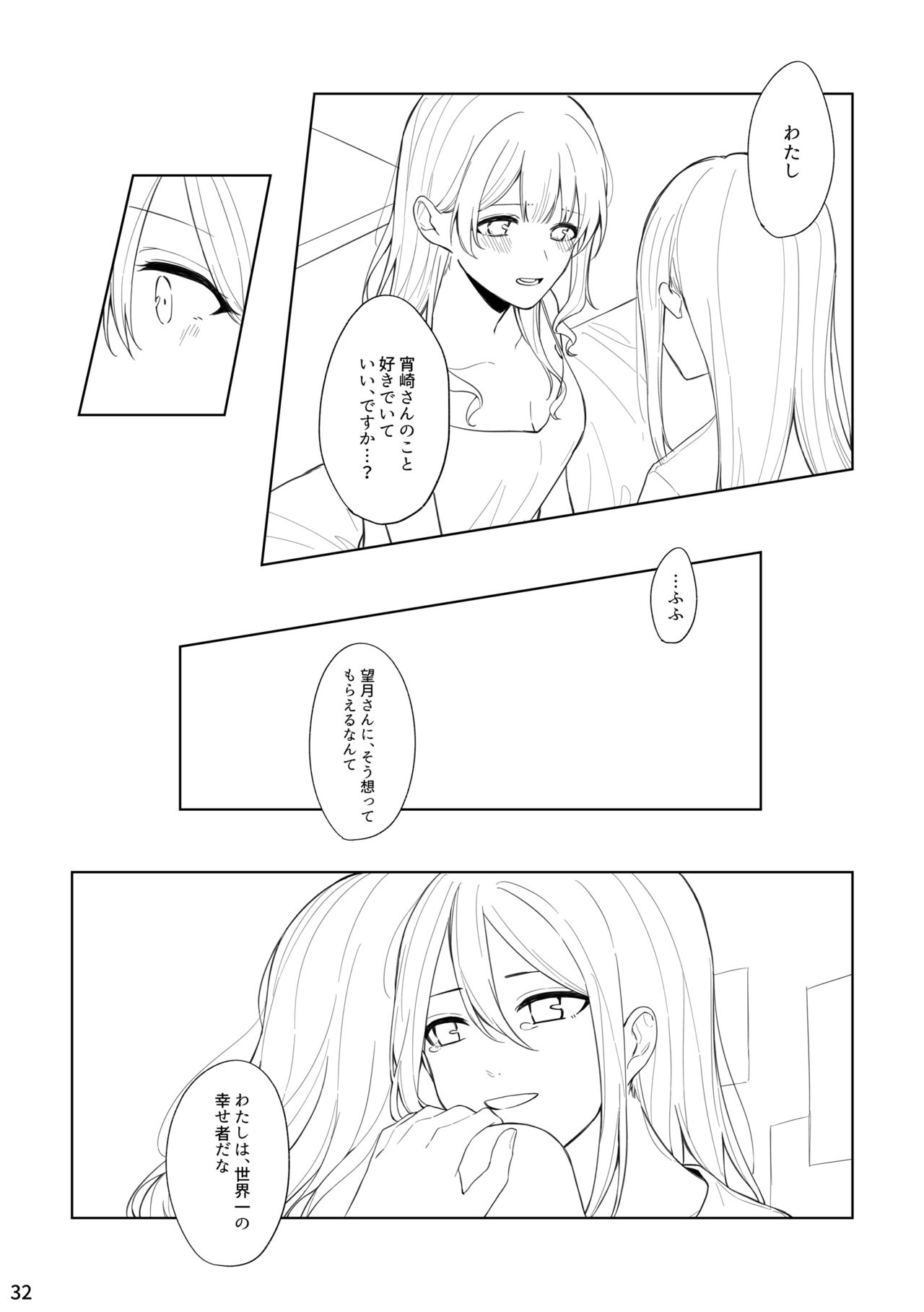 Watashi to Yoisaki-san - Page 31
