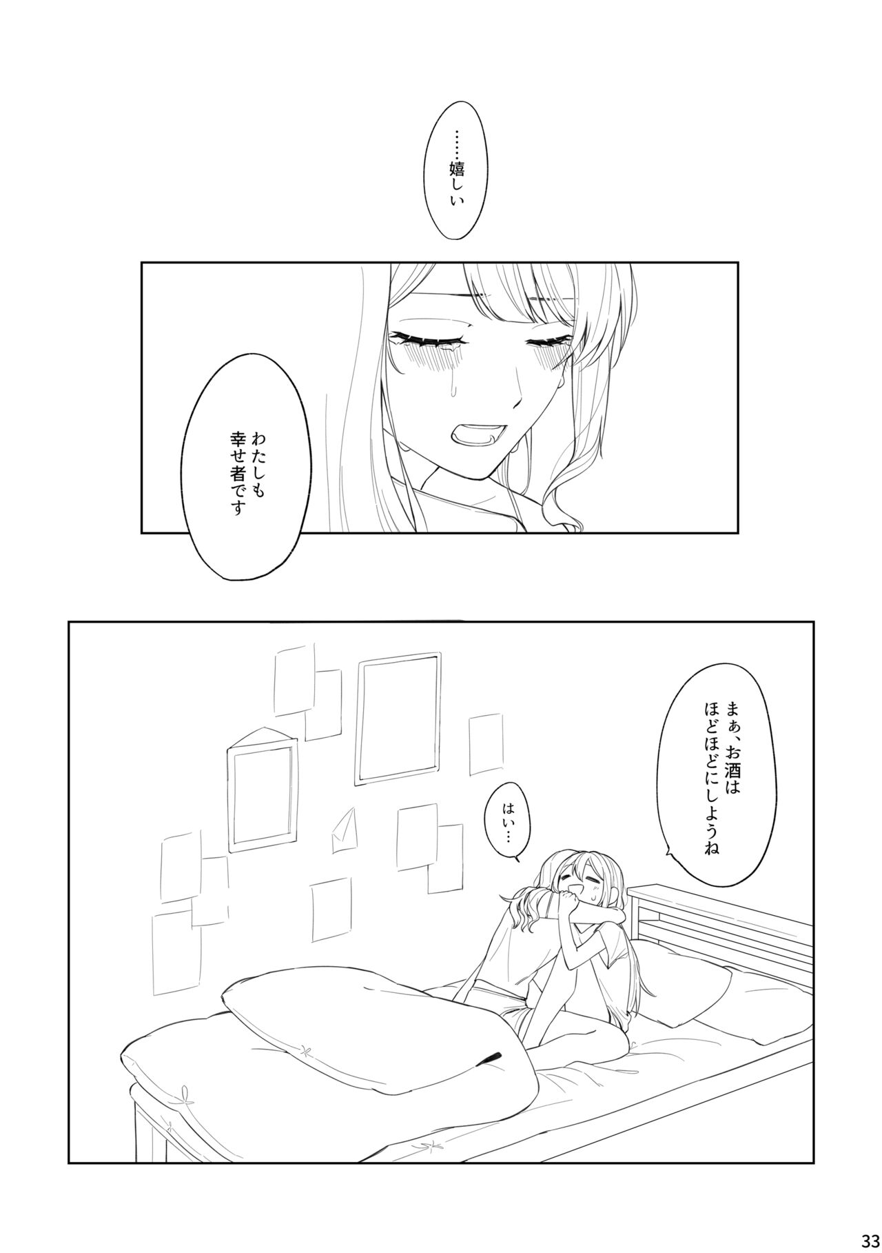 Watashi to Yoisaki-san - Page 32
