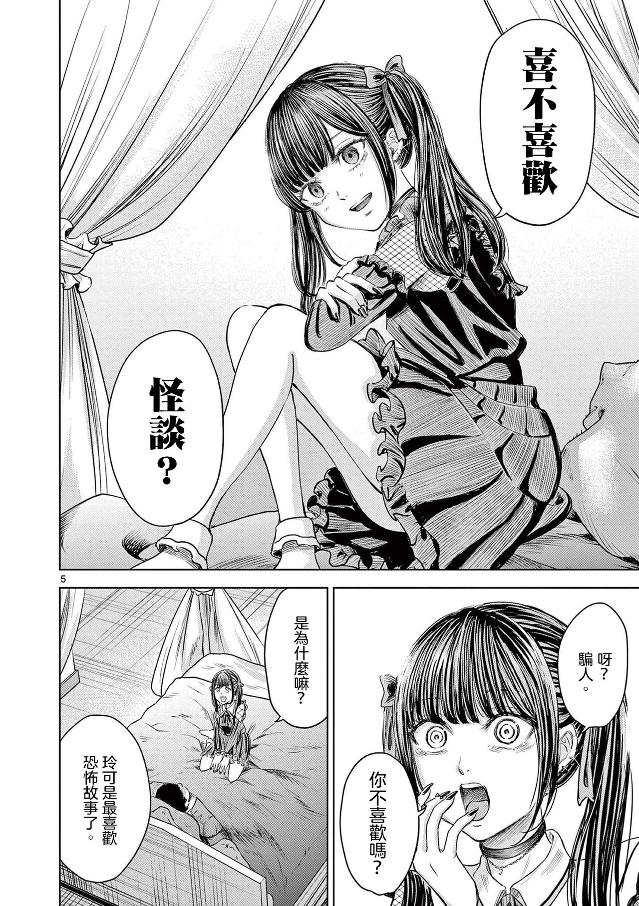 Iyadan Yobanashi Chinese] - Page 11