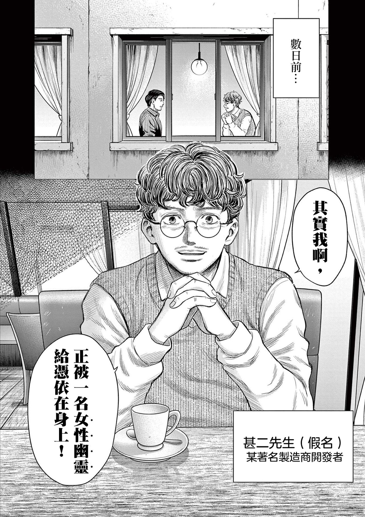 Iyadan Yobanashi Chinese] - Page 17
