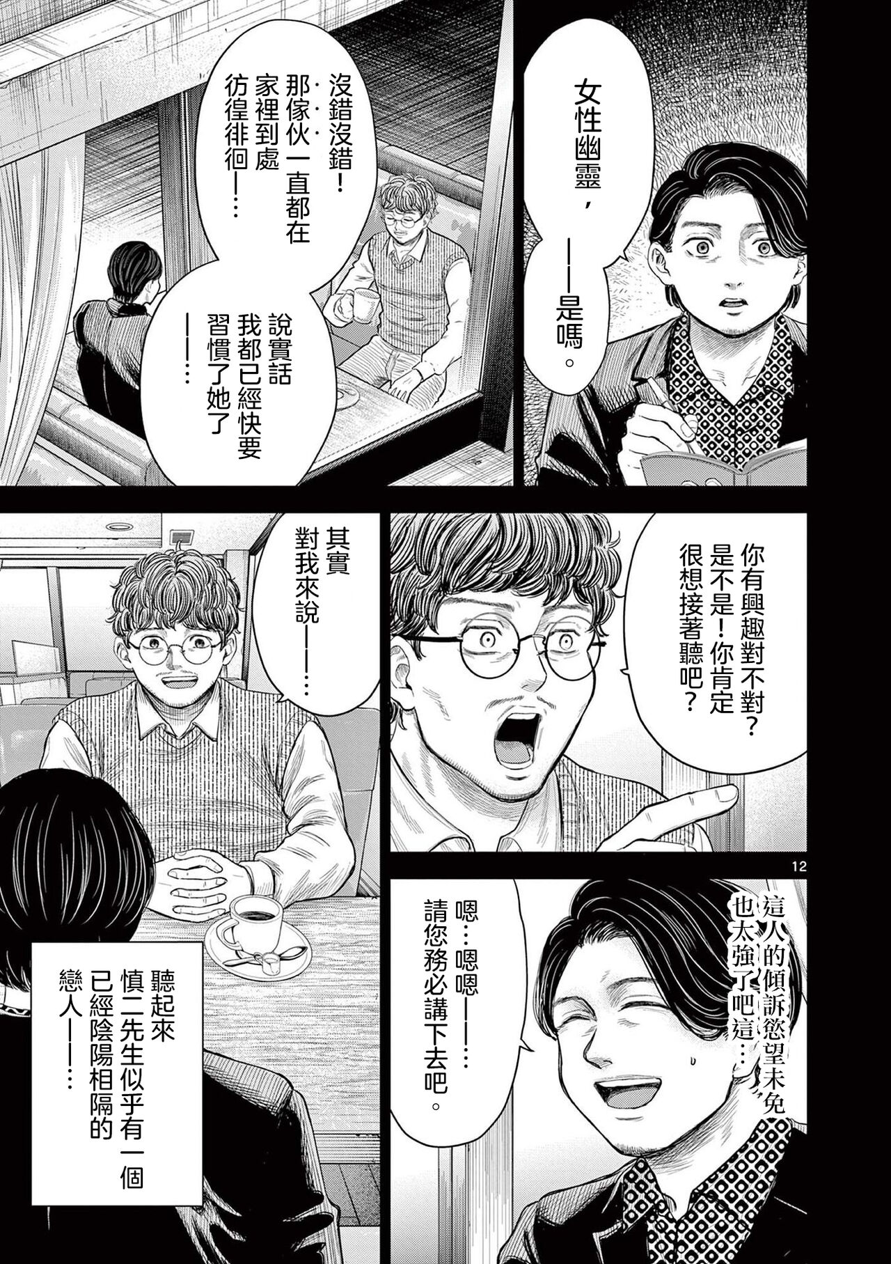 Iyadan Yobanashi Chinese] - Page 18