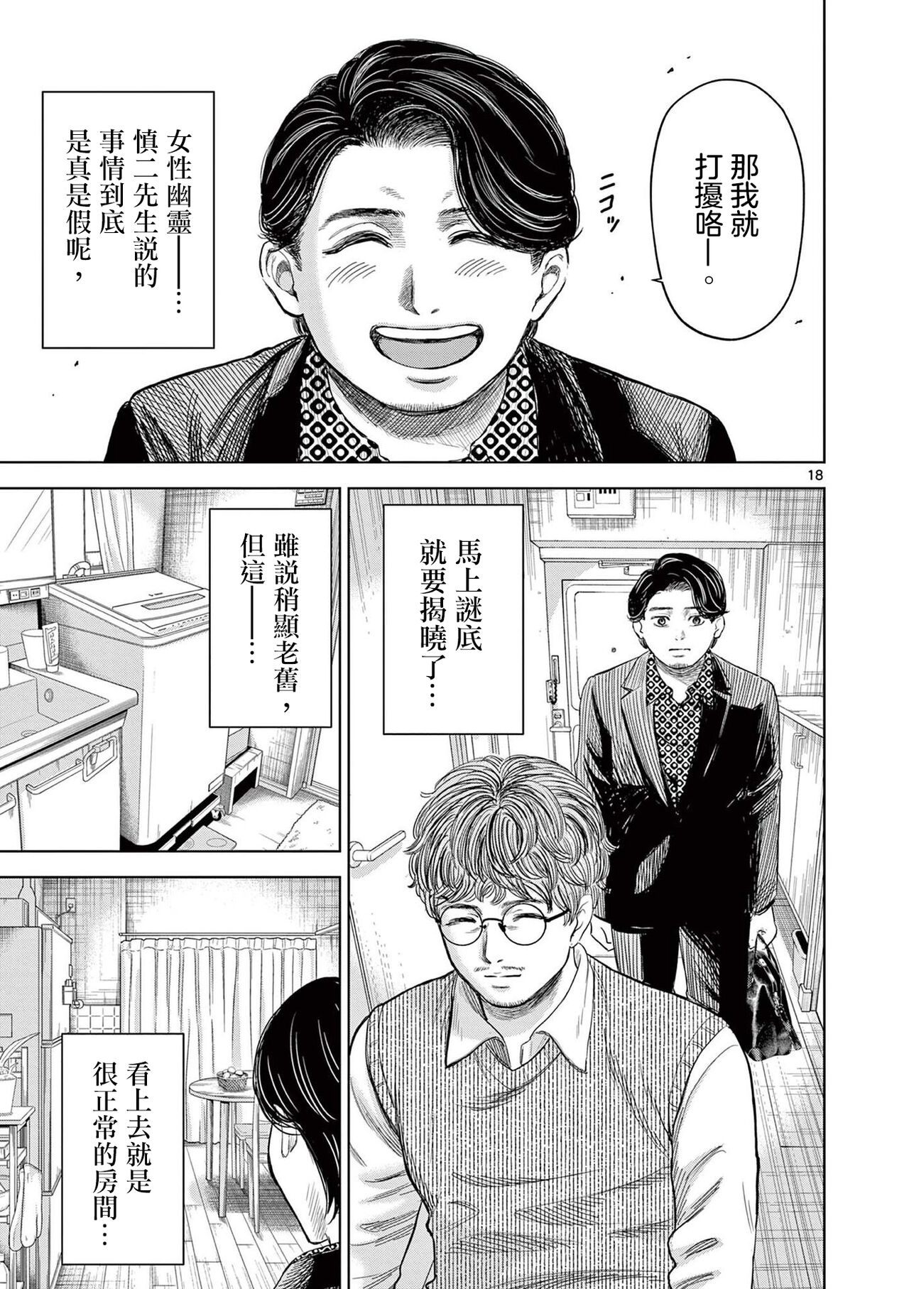 Iyadan Yobanashi Chinese] - Page 24
