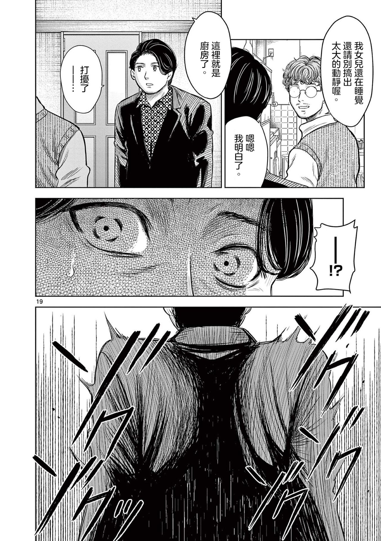 Iyadan Yobanashi Chinese] - Page 25