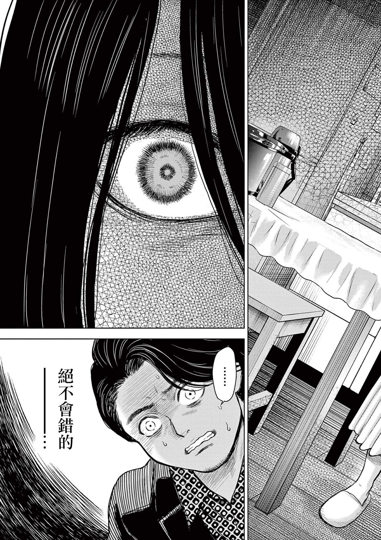 Iyadan Yobanashi Chinese] - Page 32