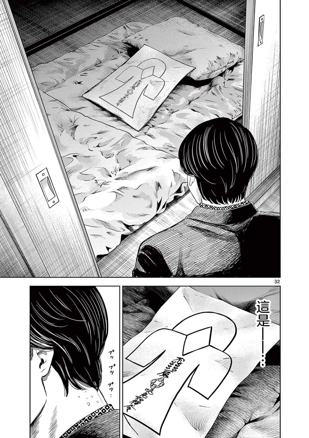 Iyadan Yobanashi Chinese] - Page 38