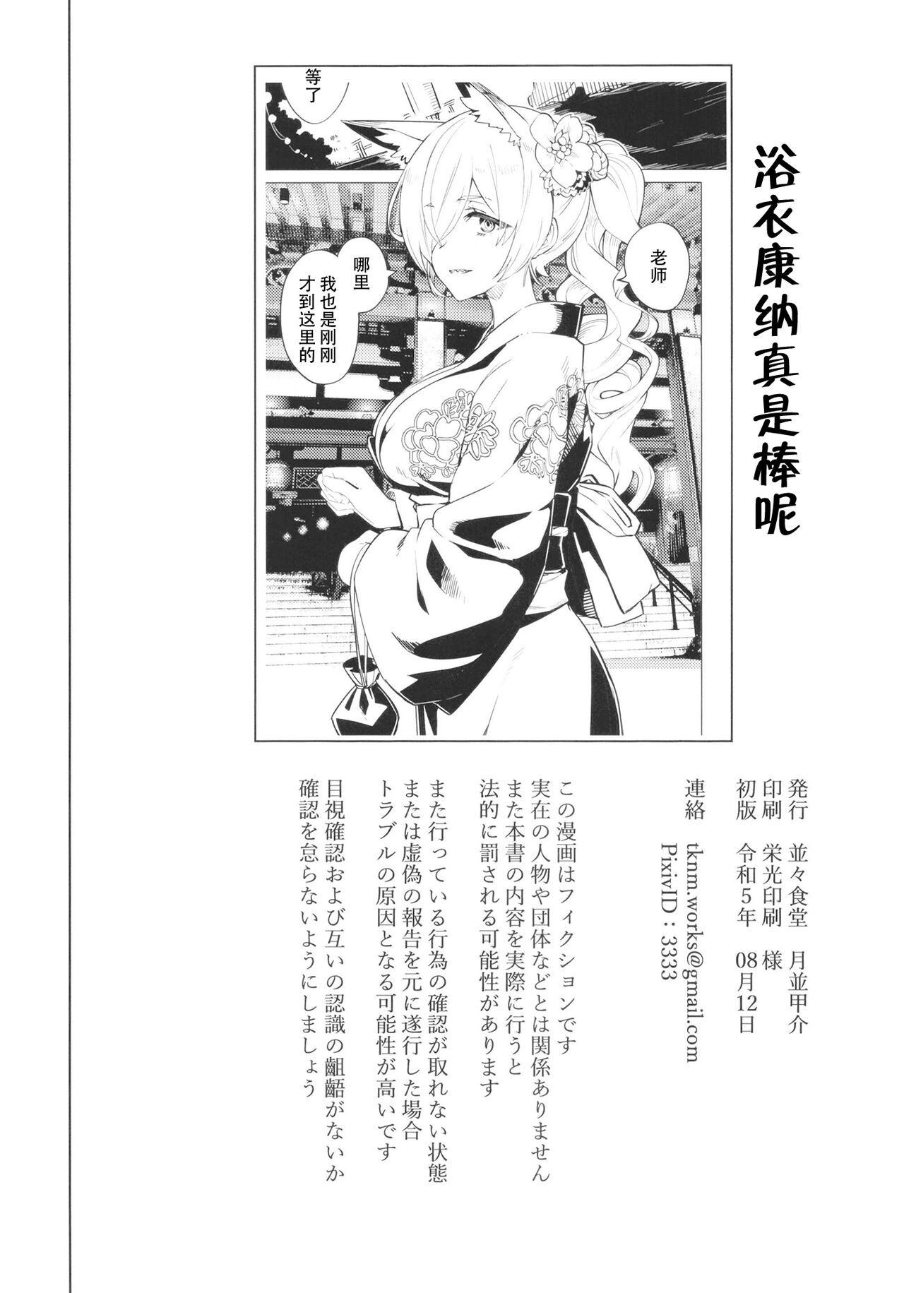 Kanna ga Daijoubu tte Iu nara... - Page 25