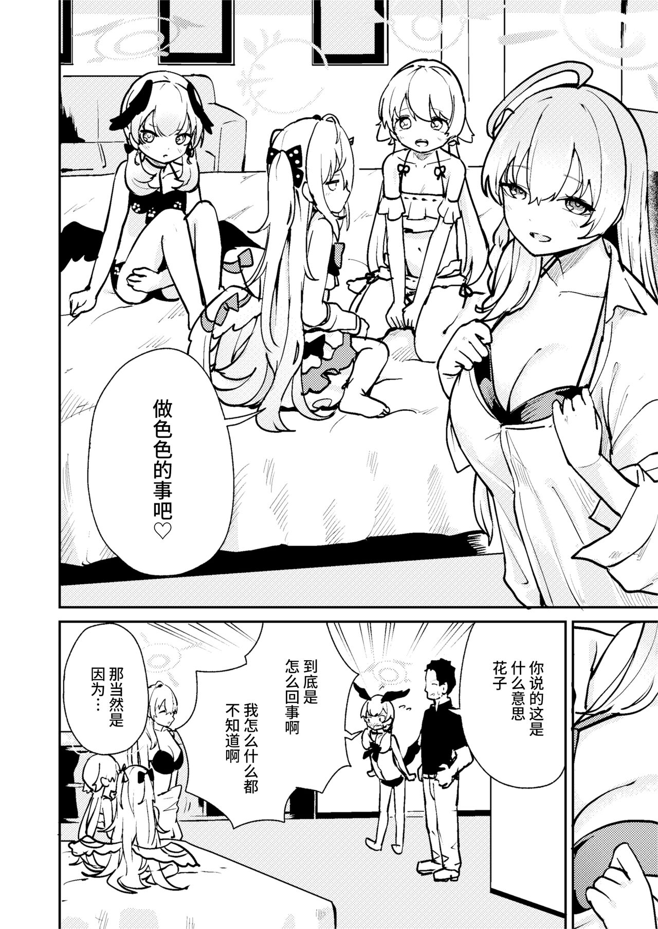 Wagamama Mizugi de! Ecchi Jugyou-bu | 任性恣情 泳装!!色情补习部 - Page 4