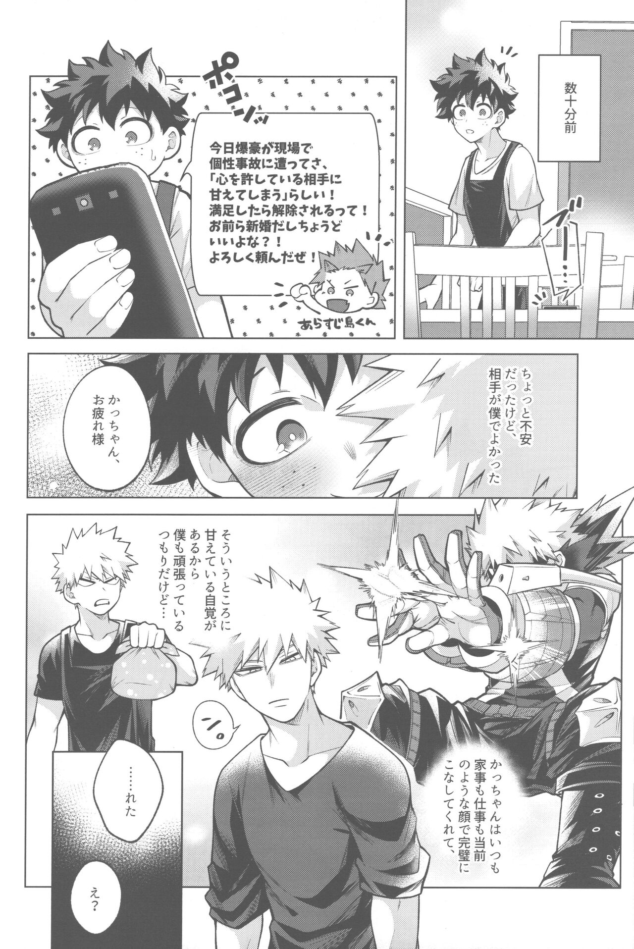 Shinkon Yoshi Yoshi Happy Ecchi - Page 5