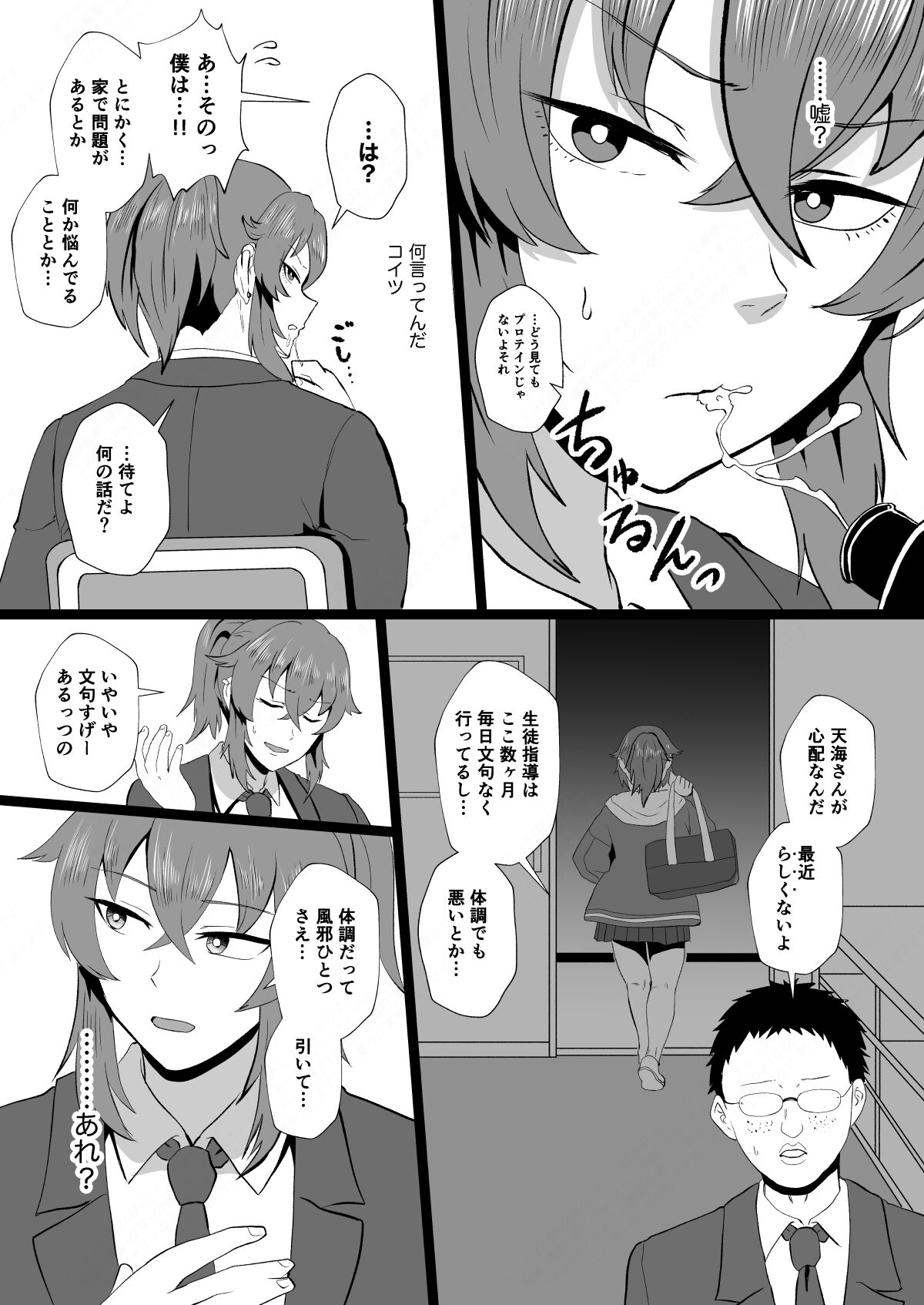 "Ore, Nanka Okashii ka?" Amami Ryuuki wa Seito Shidouchuu! - Page 26