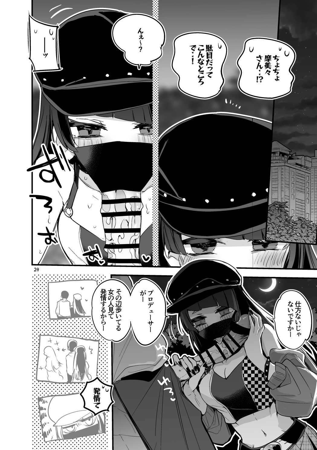 Shiny  x Ero x Matome Hon - Page 26