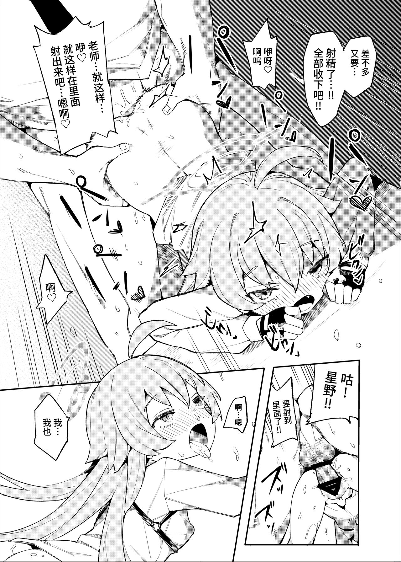 Hoshino datte Amaetai - Page 16