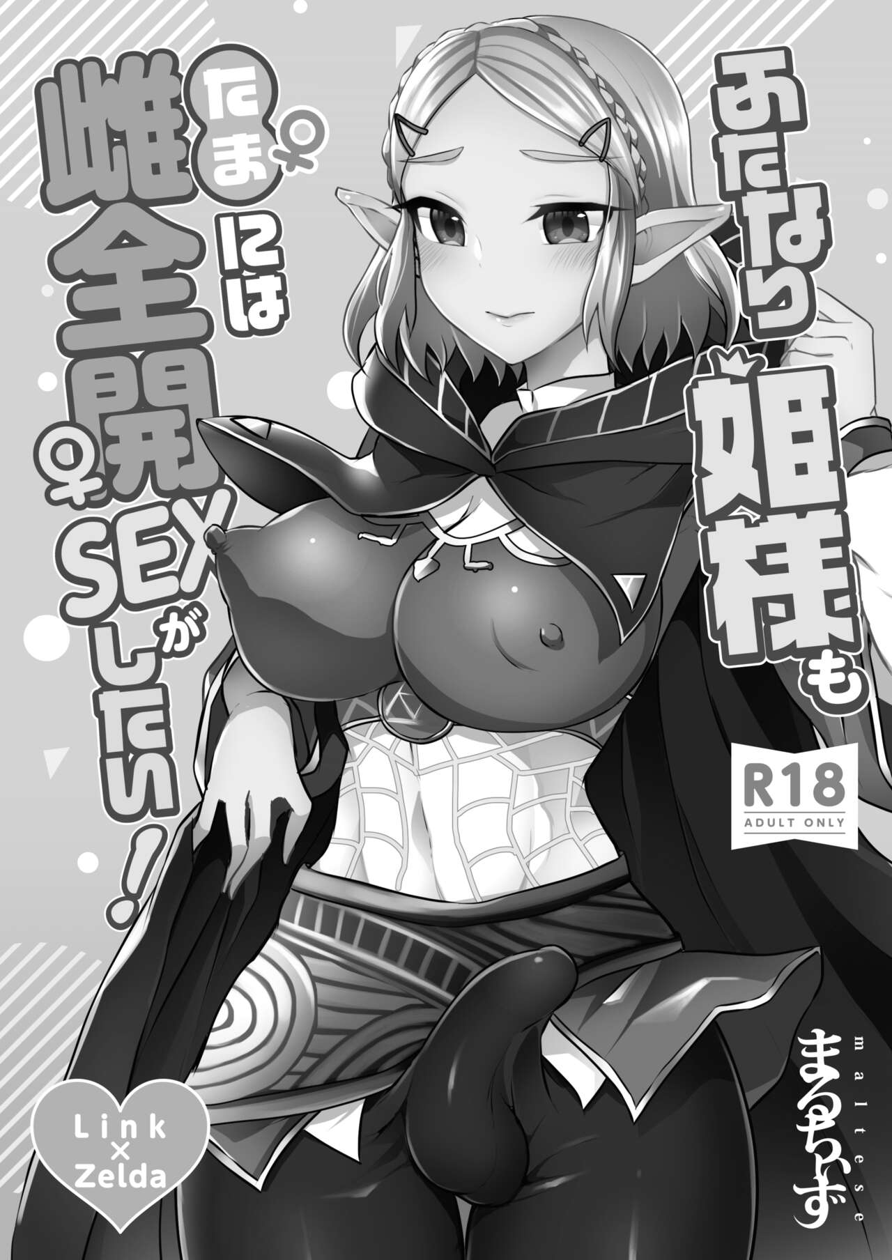 Yuusha R Soushuuhen Rebirth - Page 91