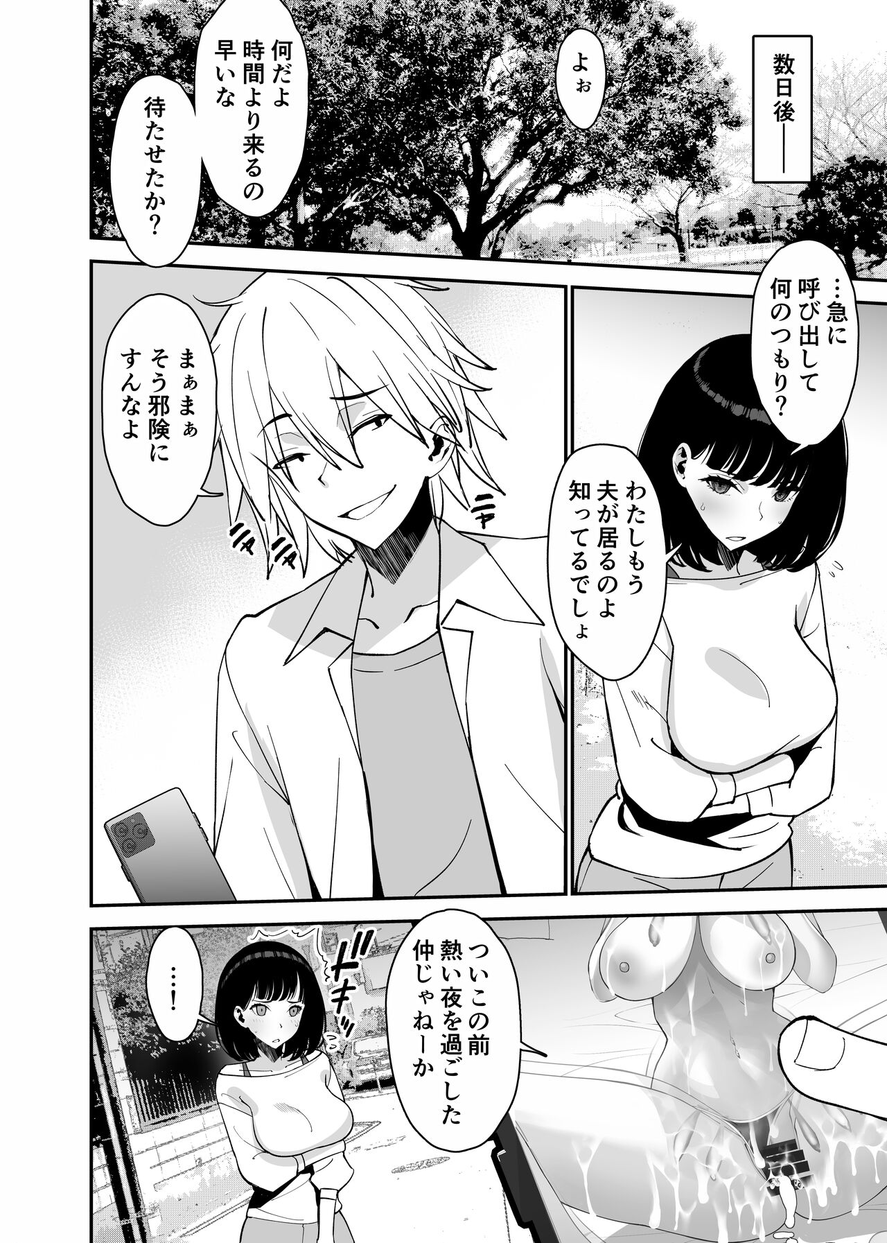 Aisai, Ochiru 2 - Page 10