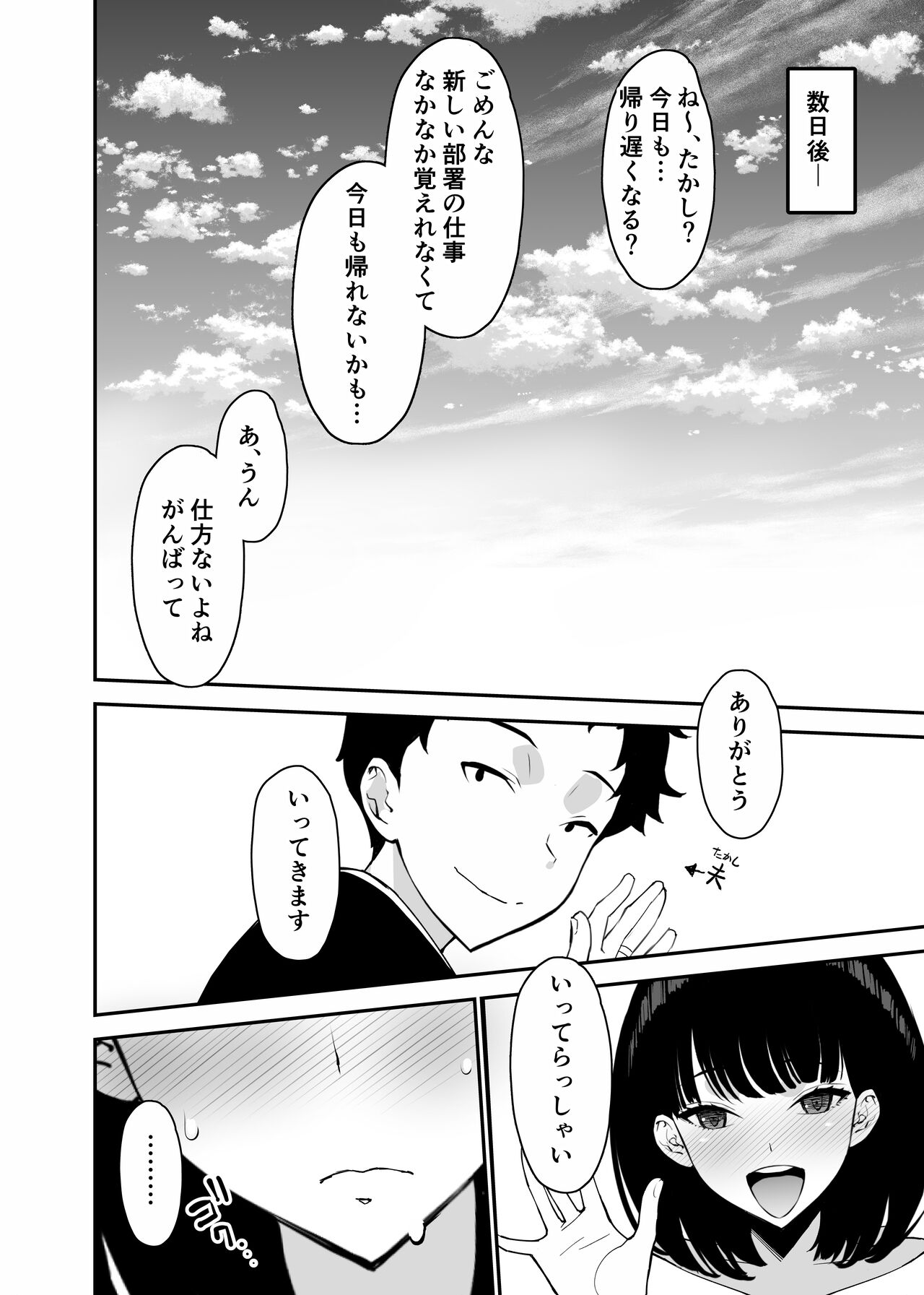 Aisai, Ochiru 2 - Page 30