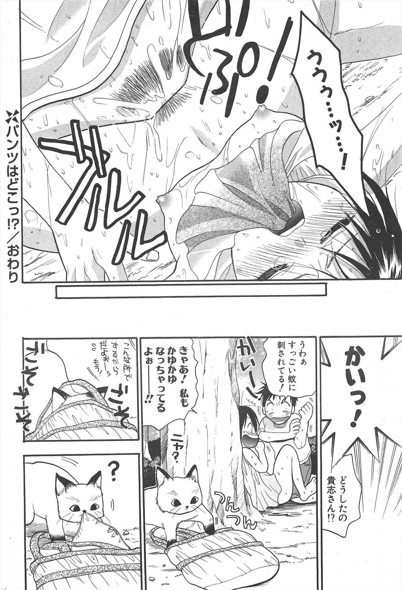 Comic Potpourri Club 2004-11 - Page 198