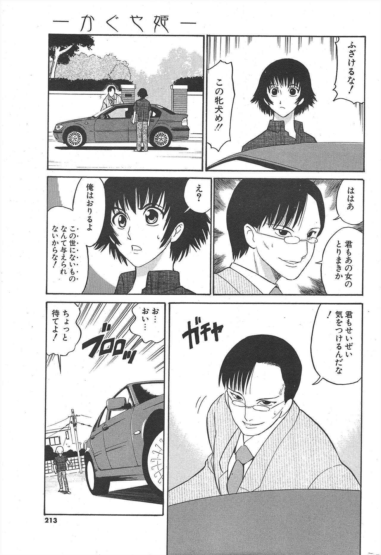 Comic Potpourri Club 2004-11 - Page 213