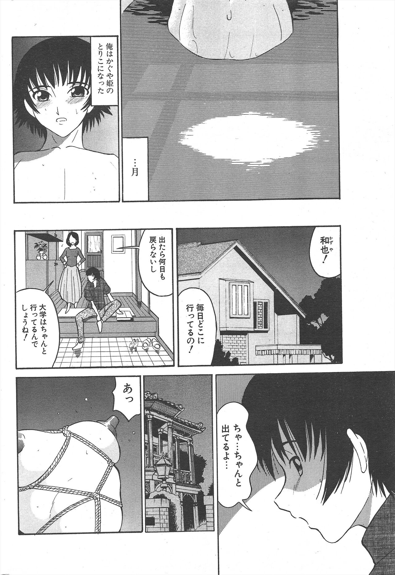 Comic Potpourri Club 2004-11 - Page 222