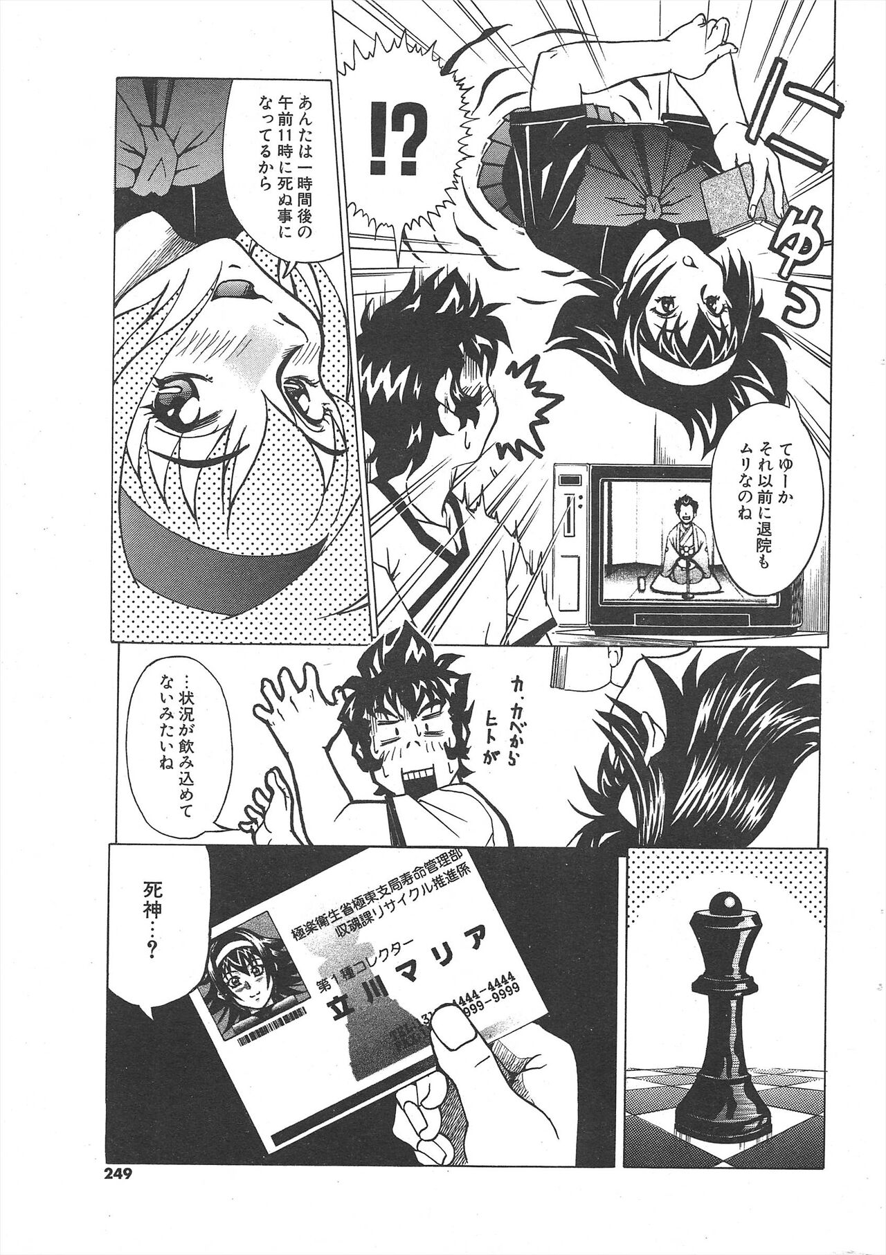 Comic Potpourri Club 2004-11 - Page 249