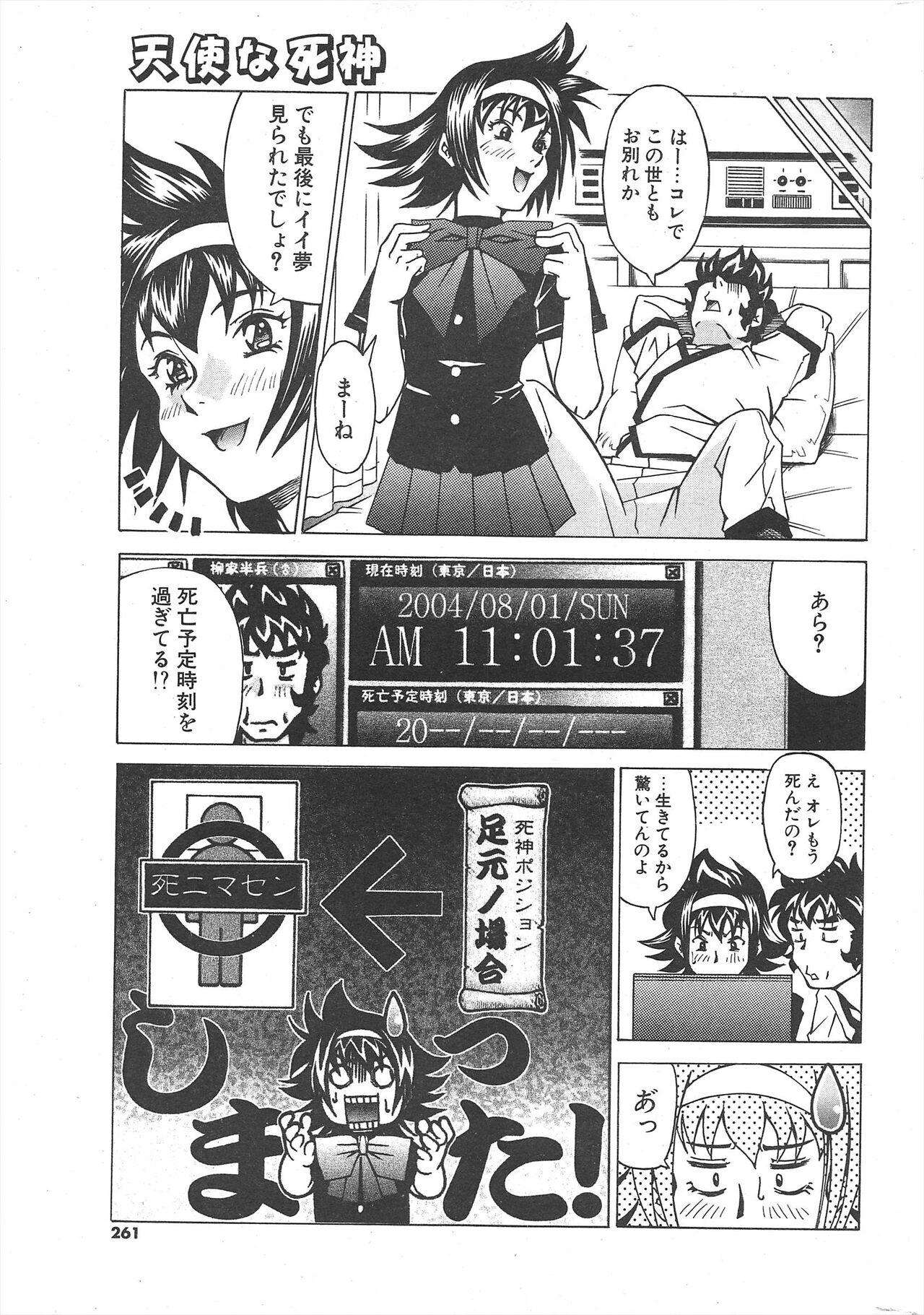 Comic Potpourri Club 2004-11 - Page 261