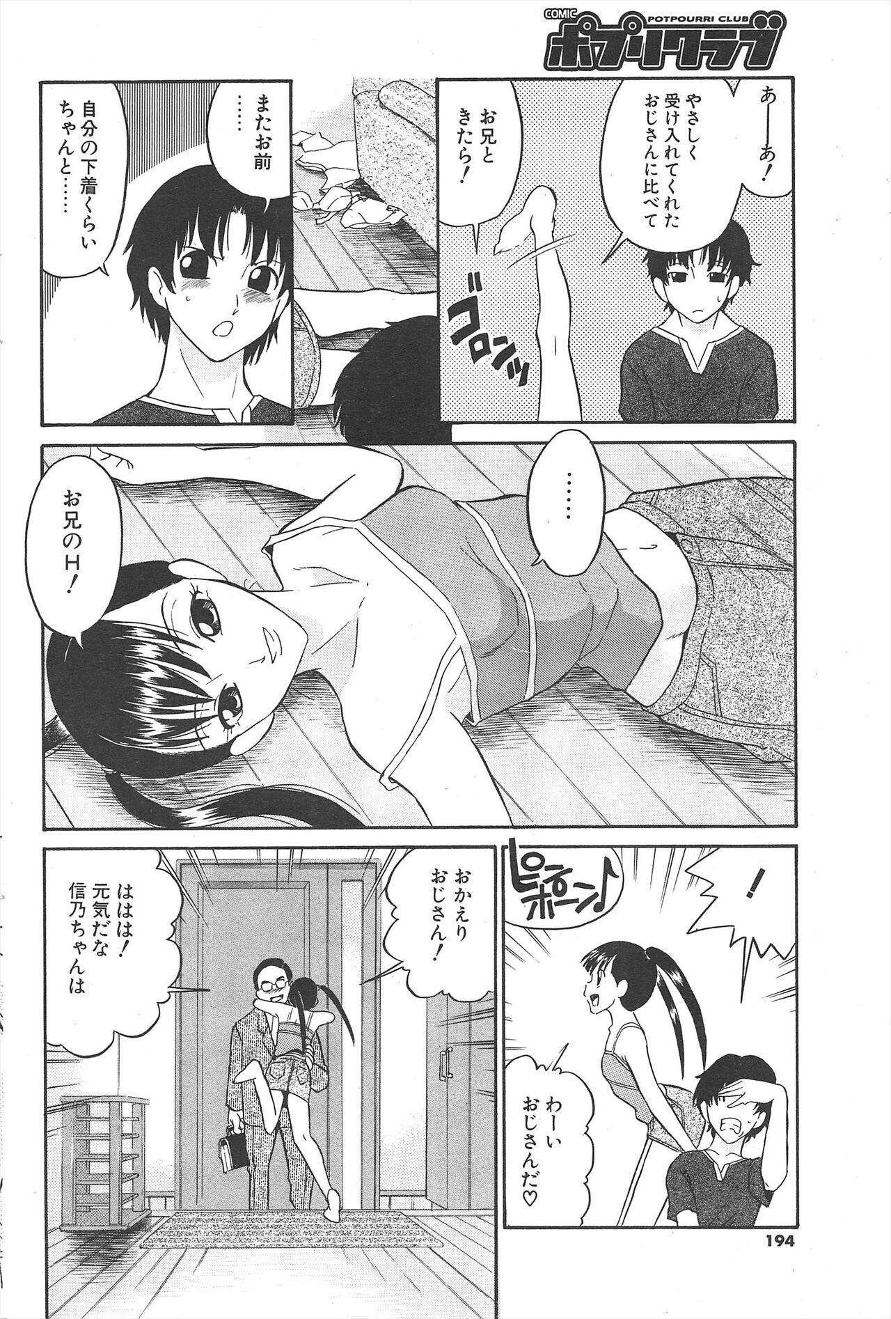 Comic Potpourri Club 2004-12 - Page 194