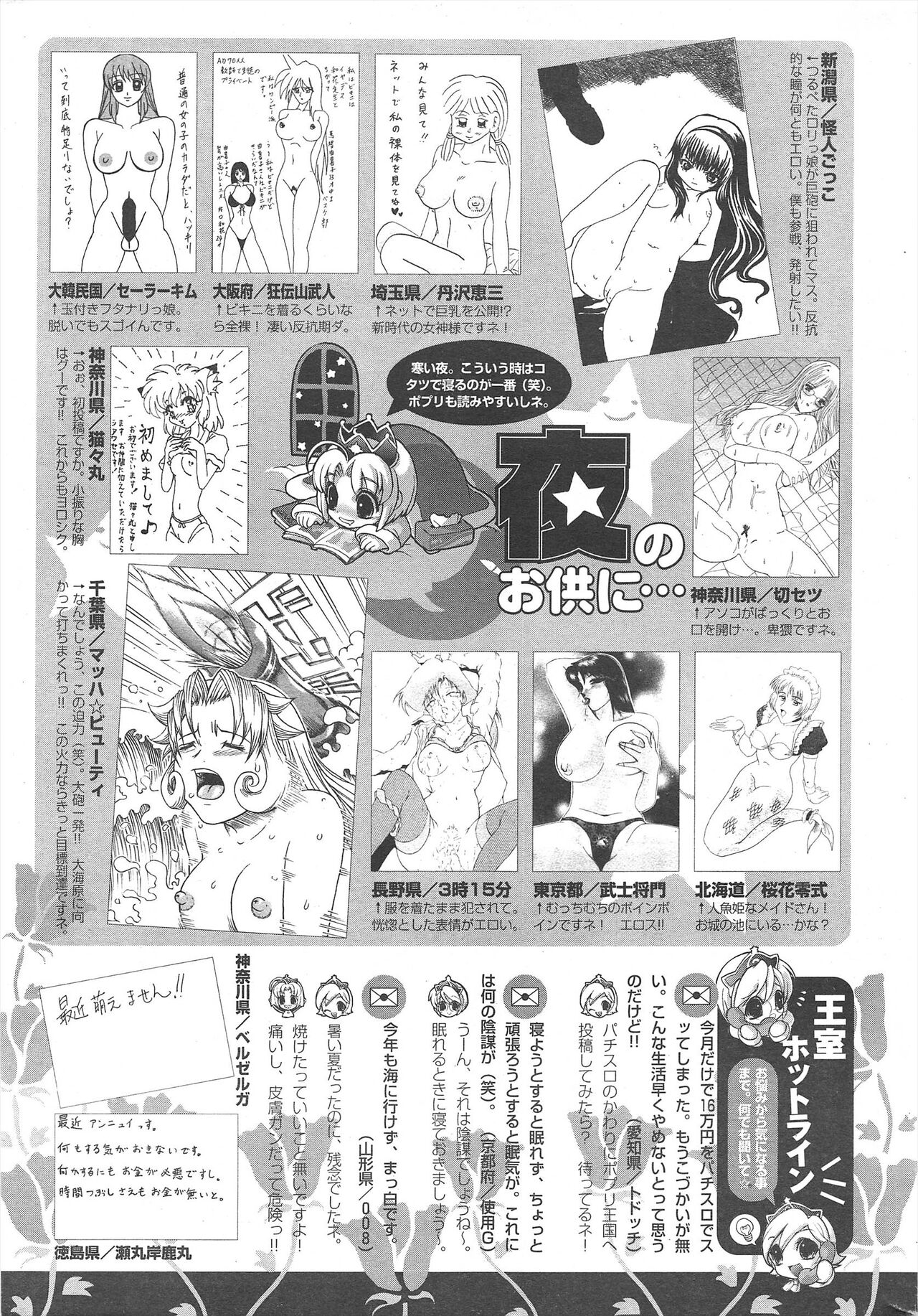 Comic Potpourri Club 2004-12 - Page 271