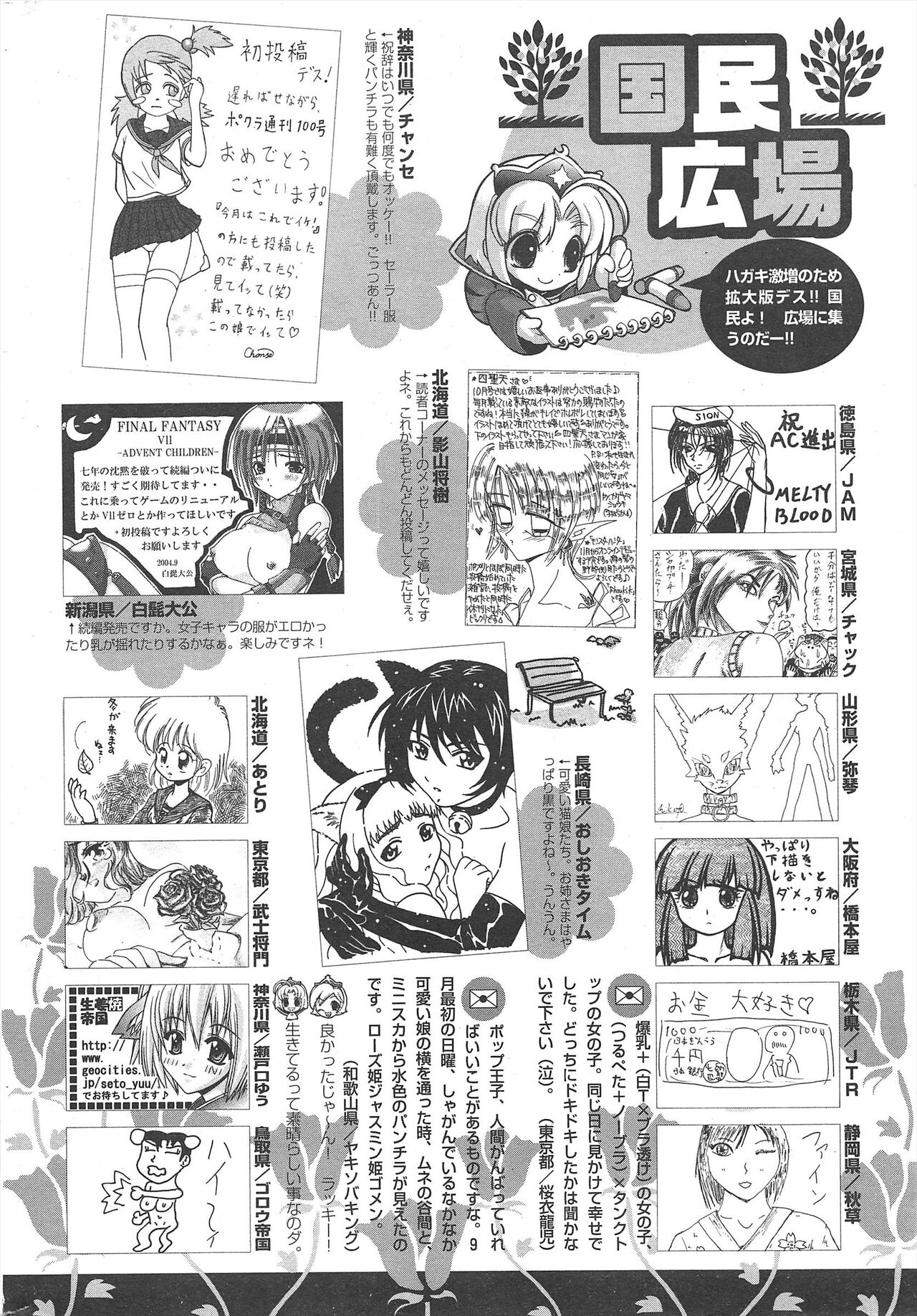 Comic Potpourri Club 2004-12 - Page 272