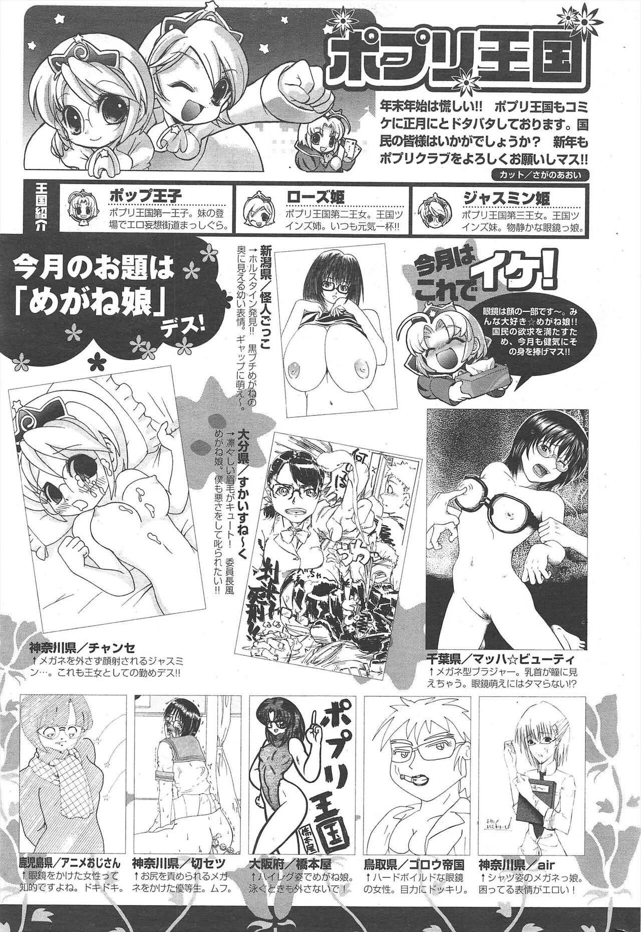 Comic Potpourri Club 2005-02 - Page 269