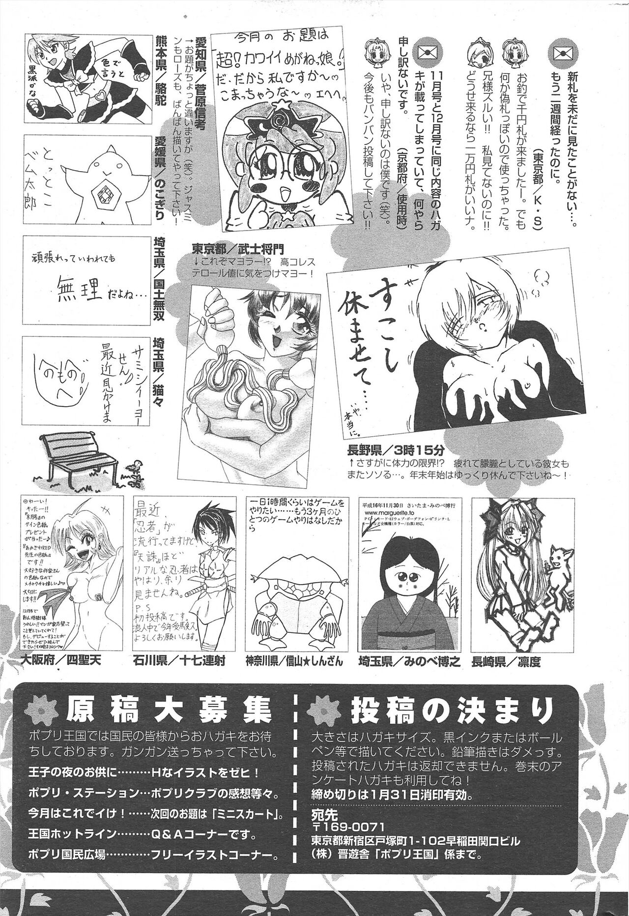 Comic Potpourri Club 2005-02 - Page 273