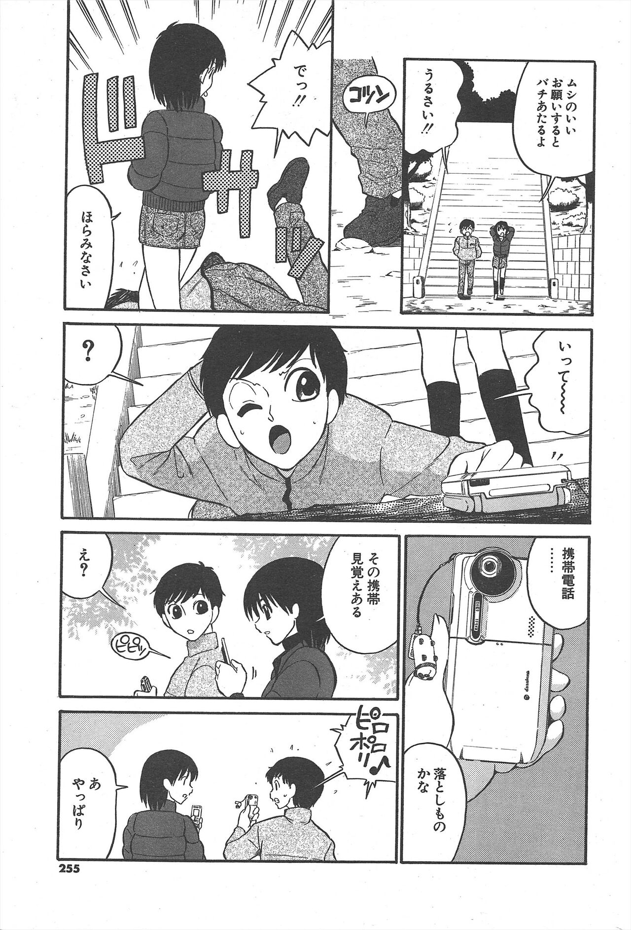 Comic Potpourri Club 2005-03 - Page 255