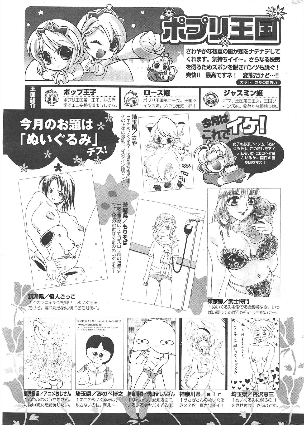 Comic Potpourri Club 2005-06 - Page 297