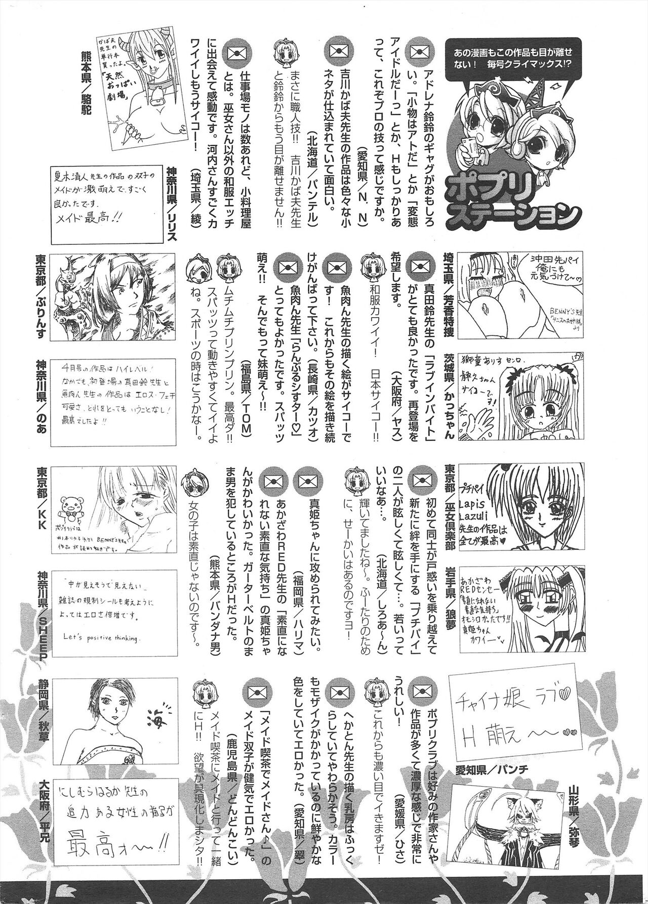 Comic Potpourri Club 2005-06 - Page 298
