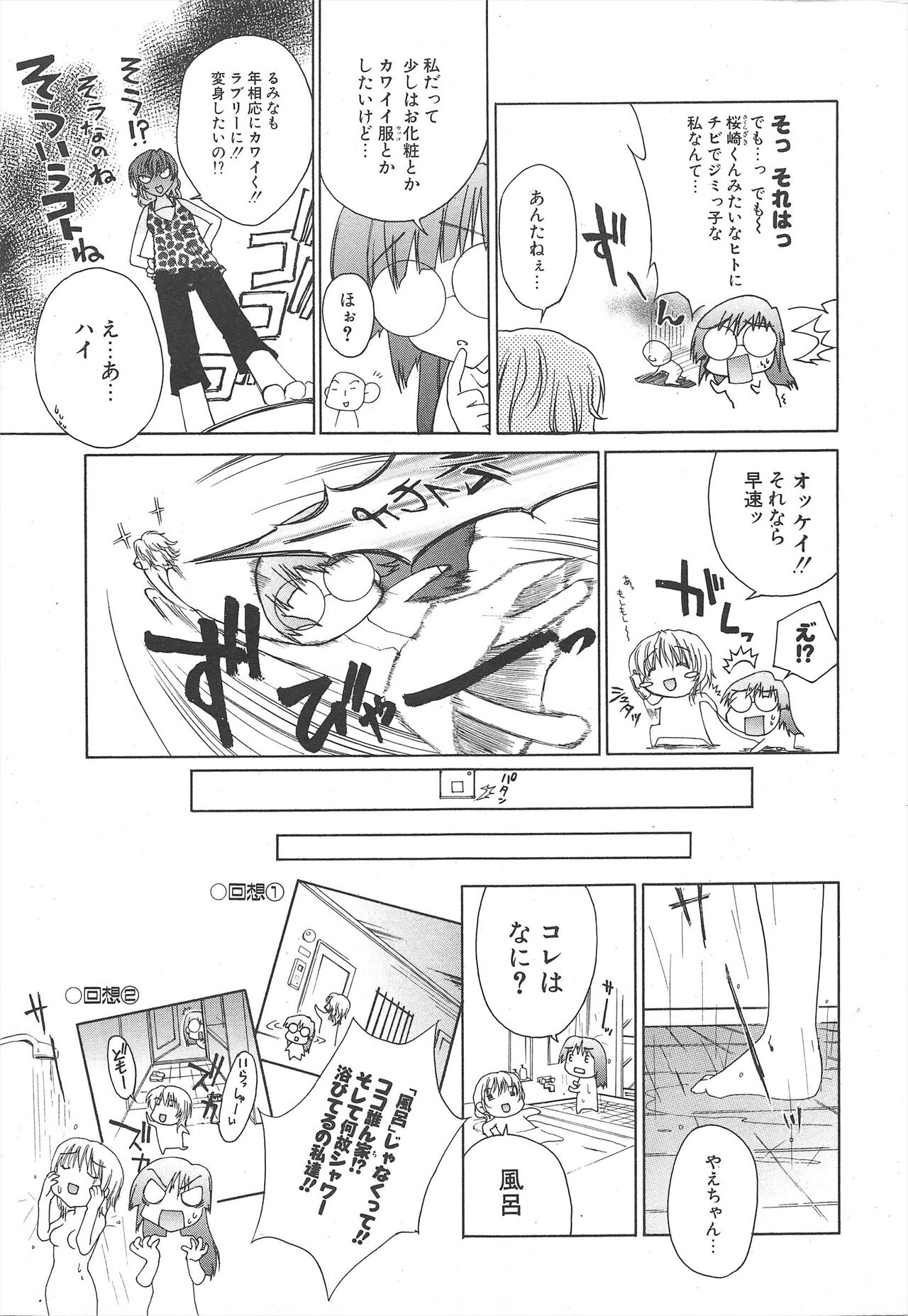 Comic Potpourri Club 2005-07 - Page 11