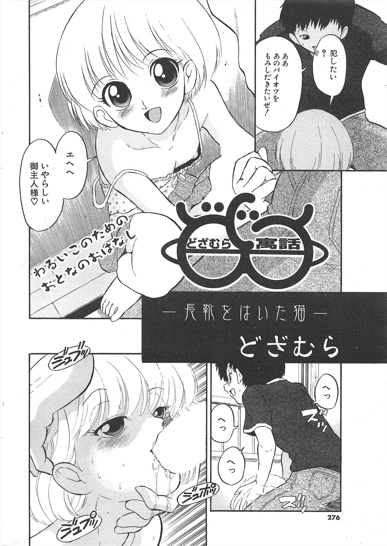 Comic Potpourri Club 2005-07 - Page 276