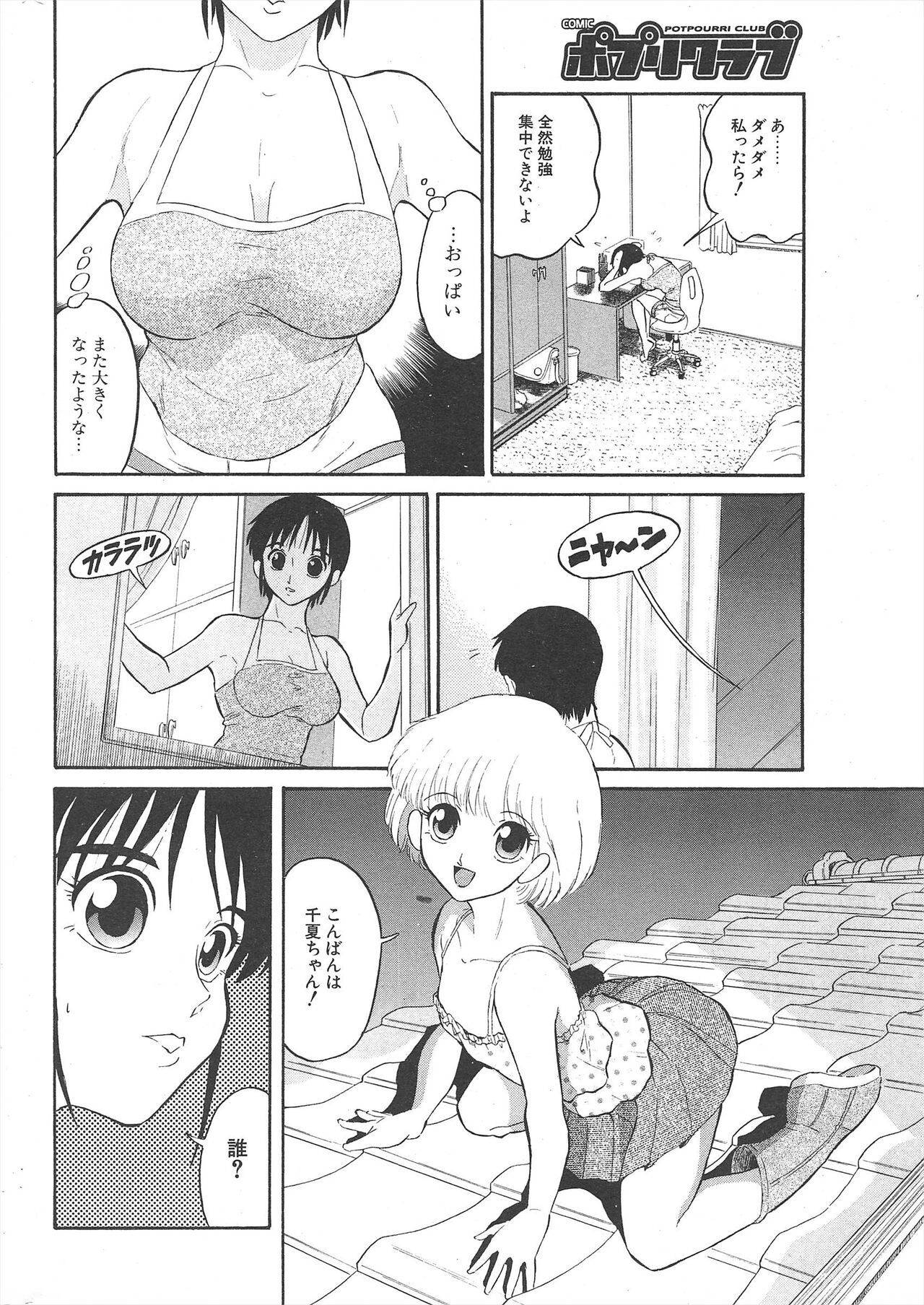 Comic Potpourri Club 2005-07 - Page 280