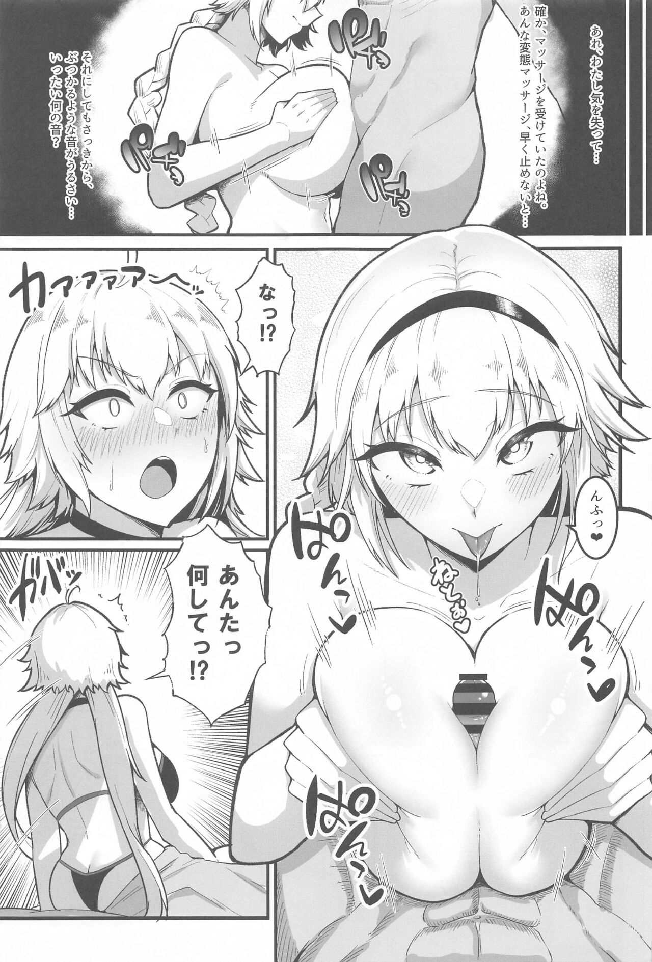 (C102) [Enryuu Dou (Enryuu)] Chaldea Dosukebe Massage-bu  - Chaldea lewdness massage club Jeanne & Jeanne Alter ed. (Fate/Grand Order) - Page 10