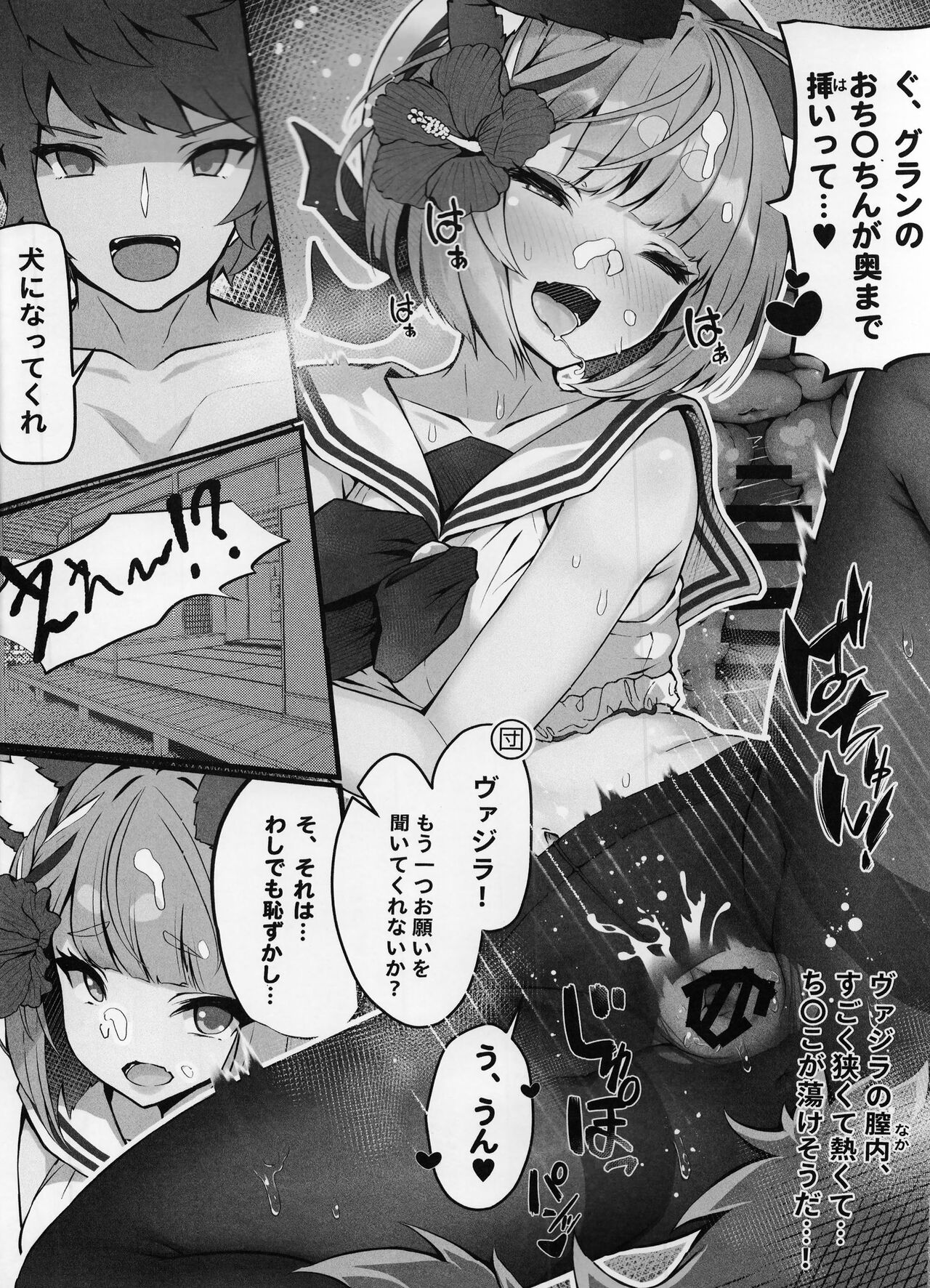 Vaj Para! - Vajra Paradise 3 - Page 17