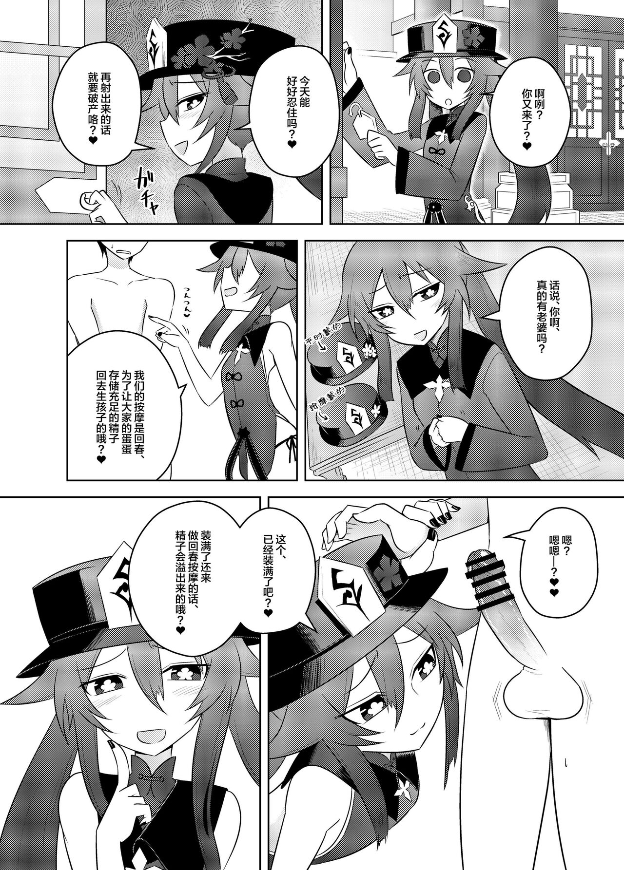 Oujou-dou no kaishun saabisu - Page 18