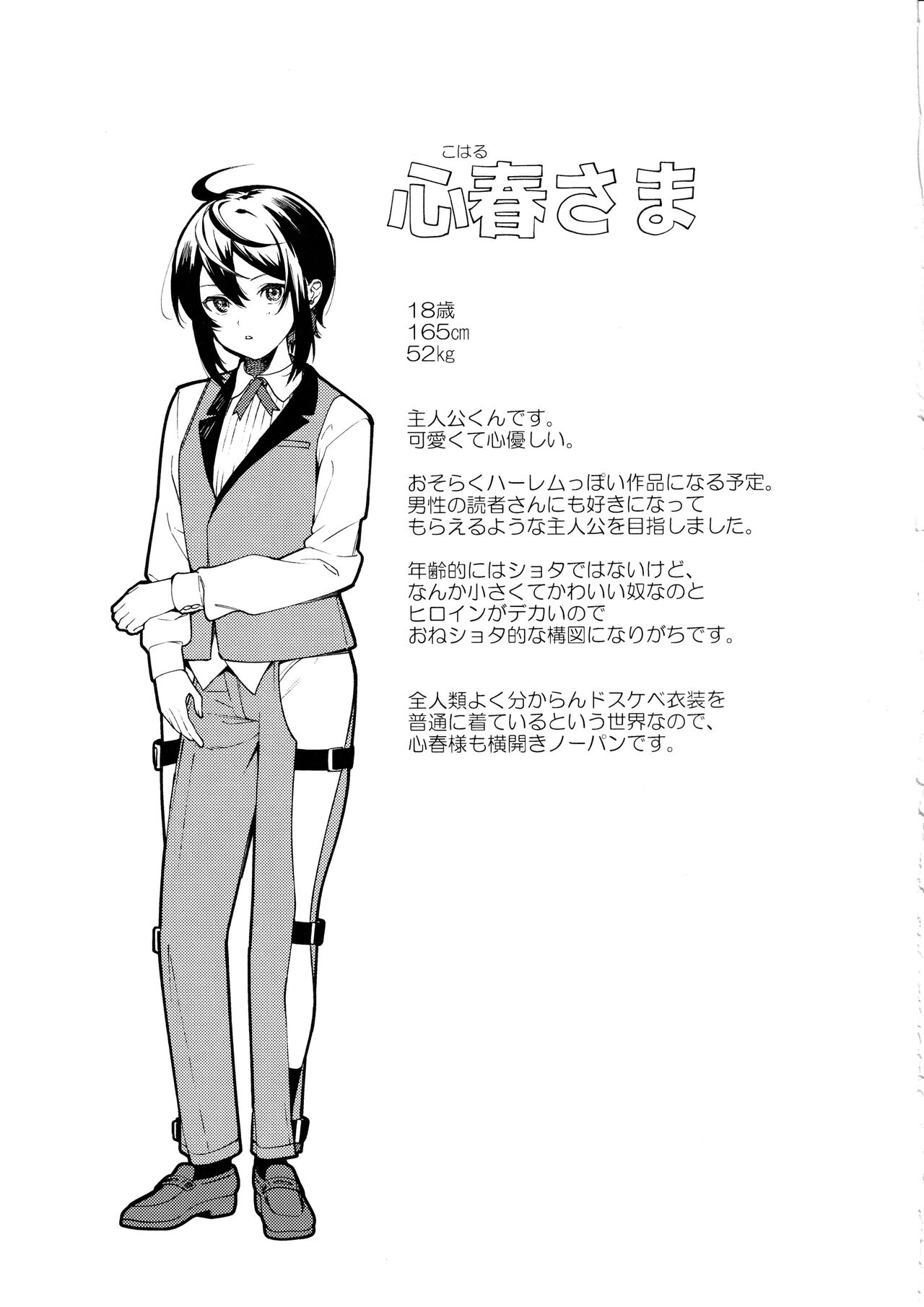 Kimi no Tame no Hotel - Page 48