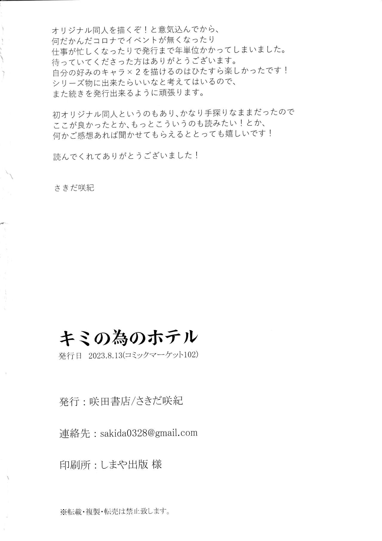 Kimi no Tame no Hotel - Page 49