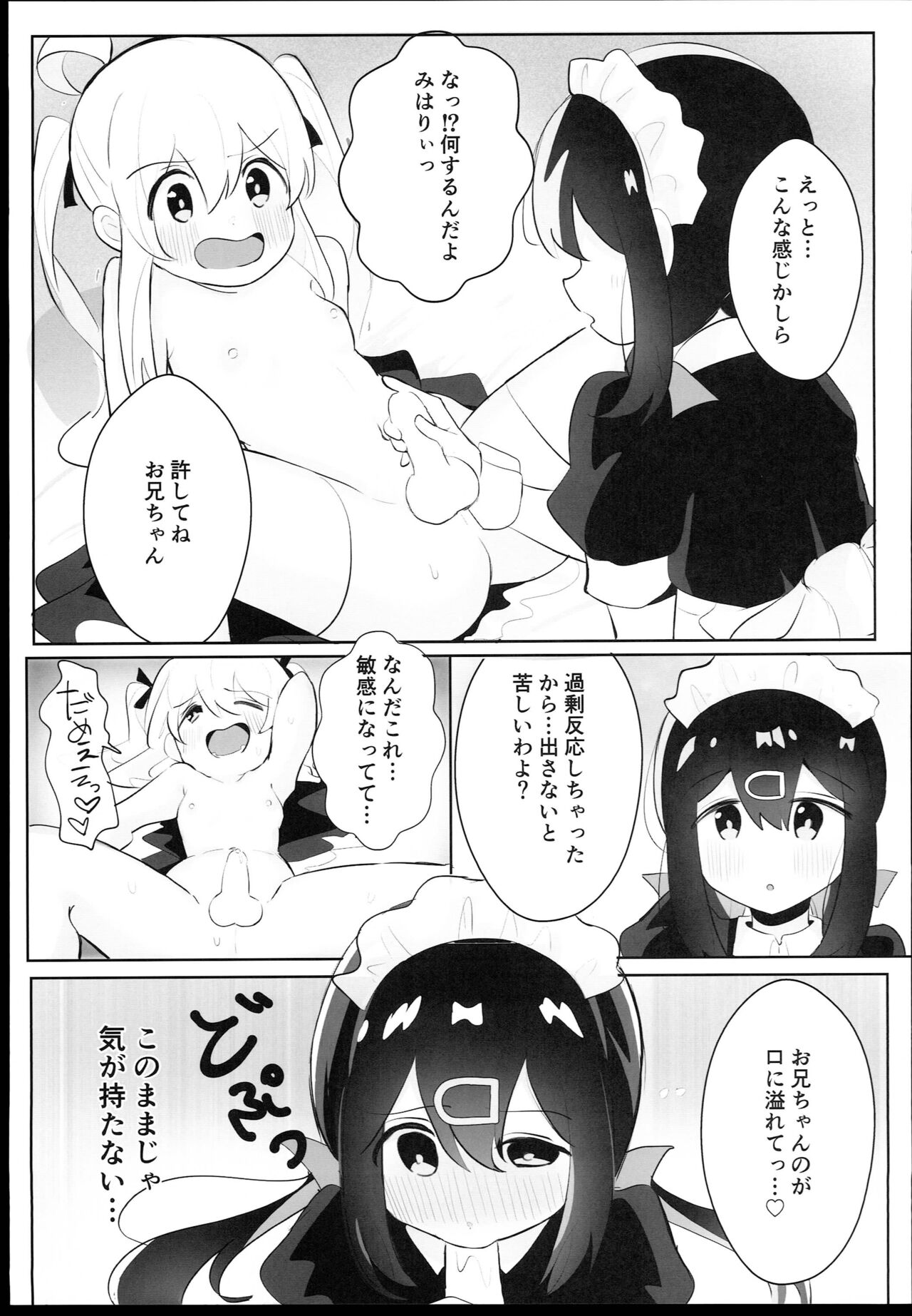 Oyama Shimai wa Oshimai! - Page 11